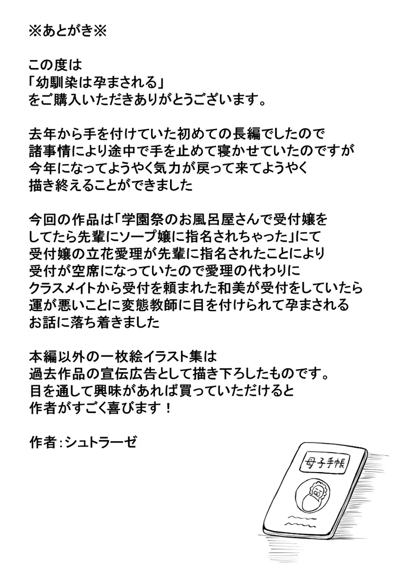 幼馴染は孕まされる Page.91