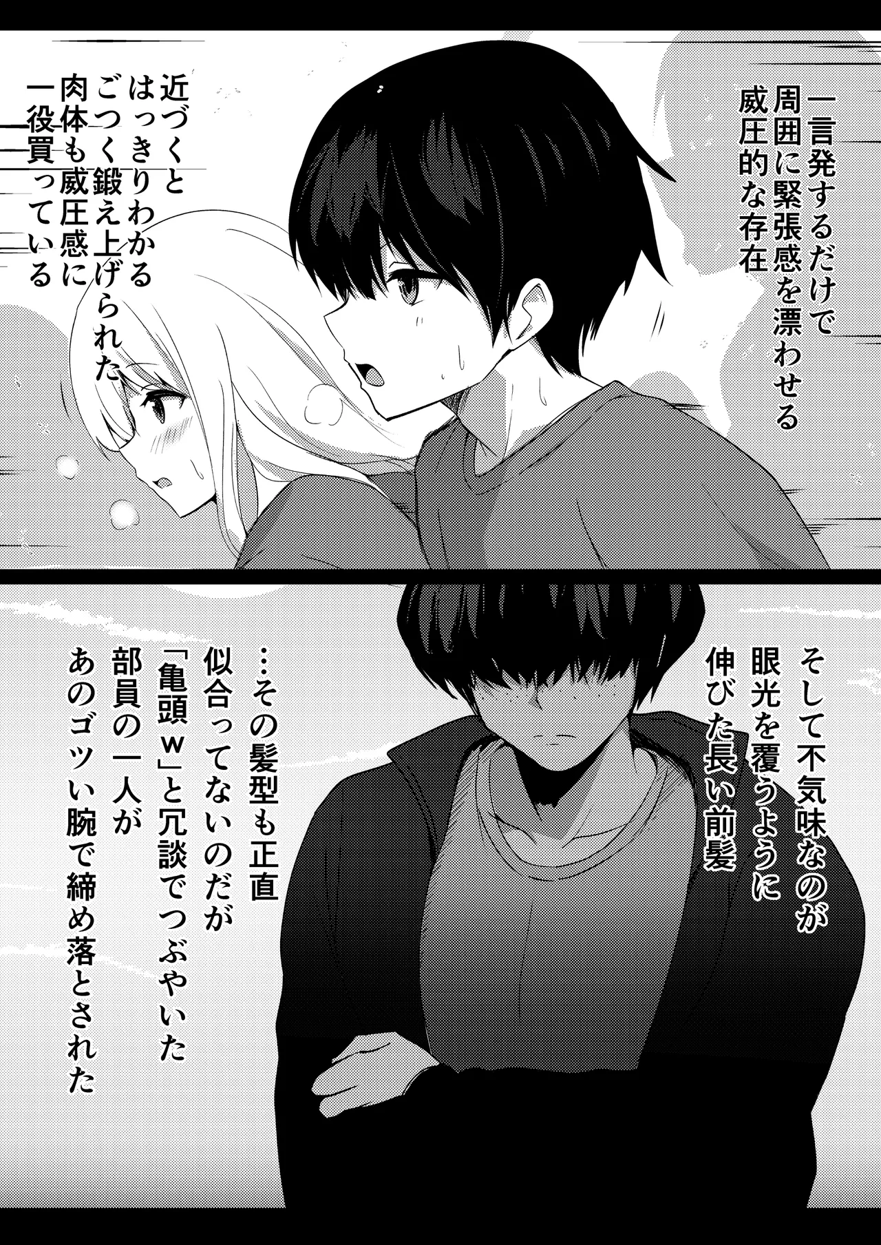 僕の憧れの先輩 Page.11