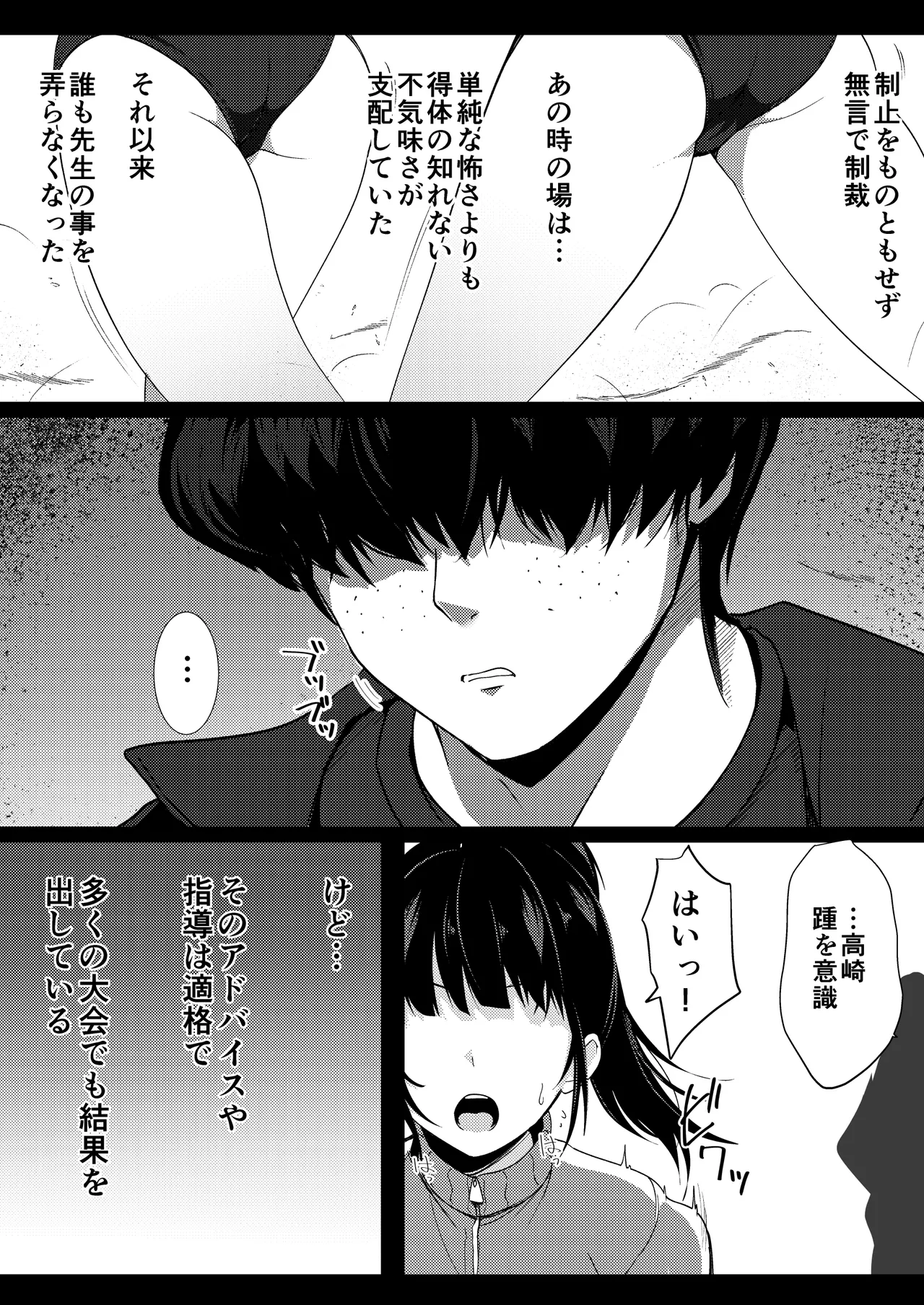 僕の憧れの先輩 Page.12