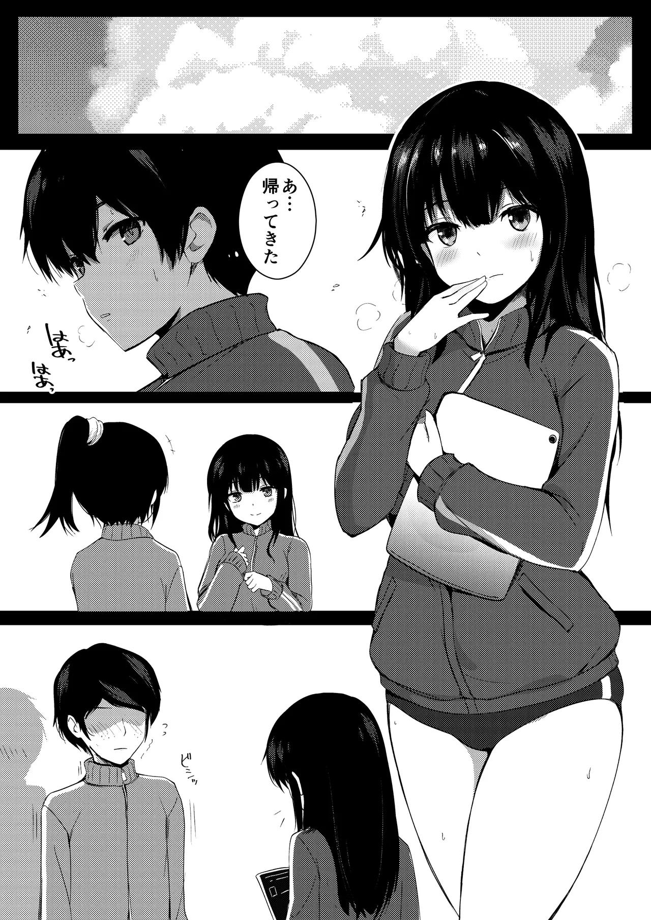 僕の憧れの先輩 Page.15