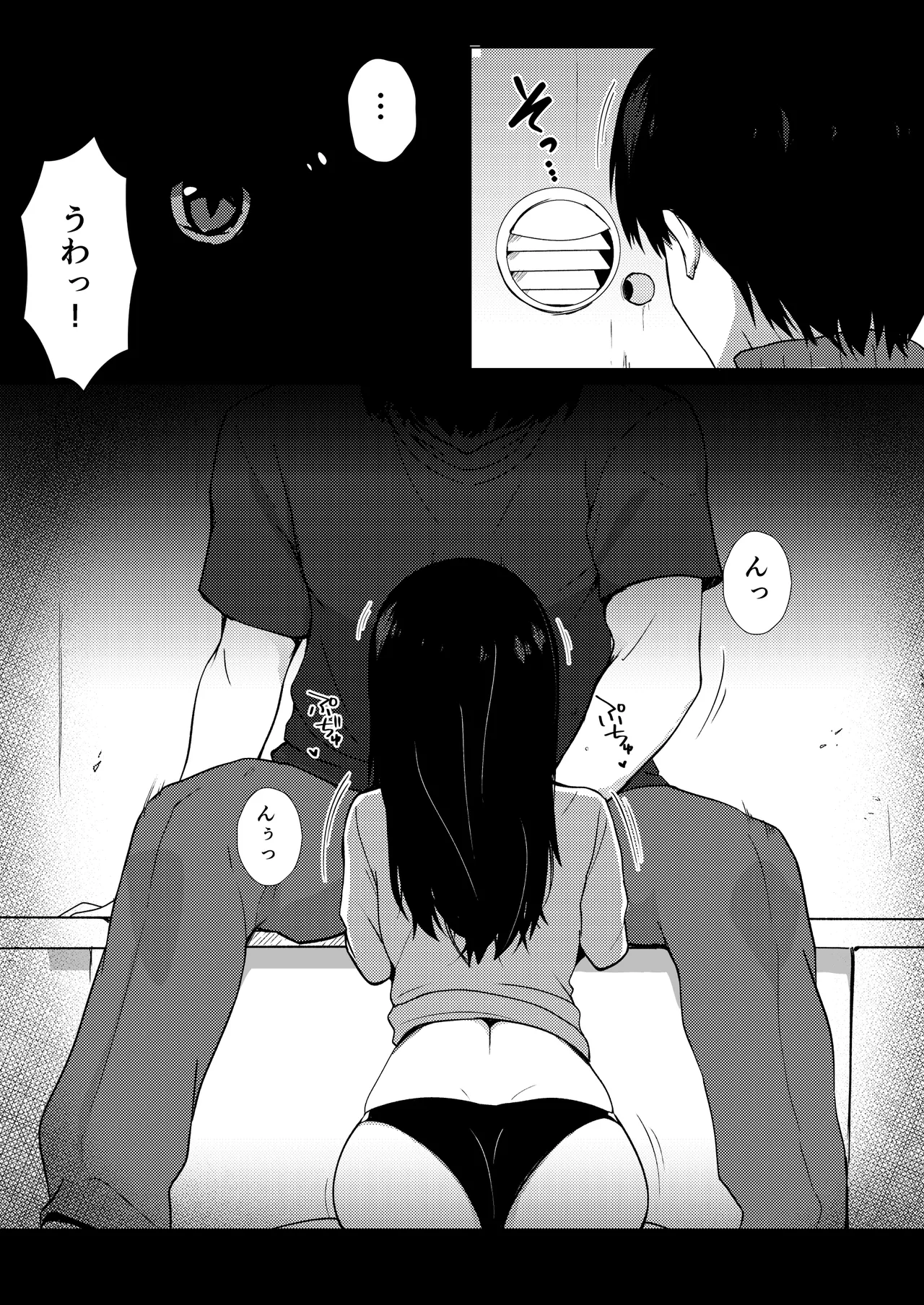 僕の憧れの先輩 Page.24