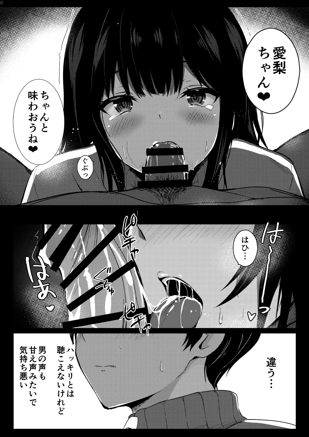 僕の憧れの先輩 Page.27