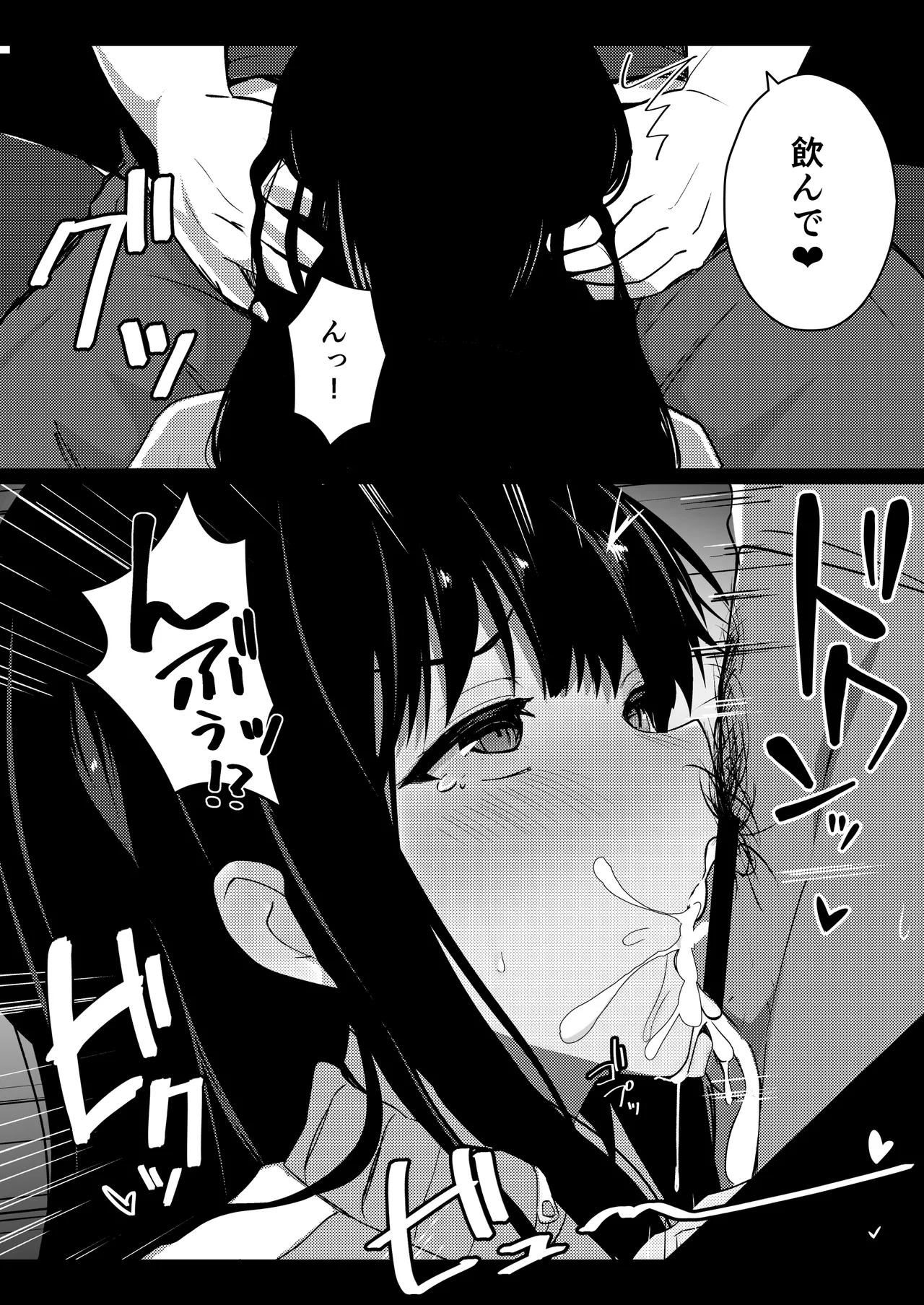 僕の憧れの先輩 Page.29