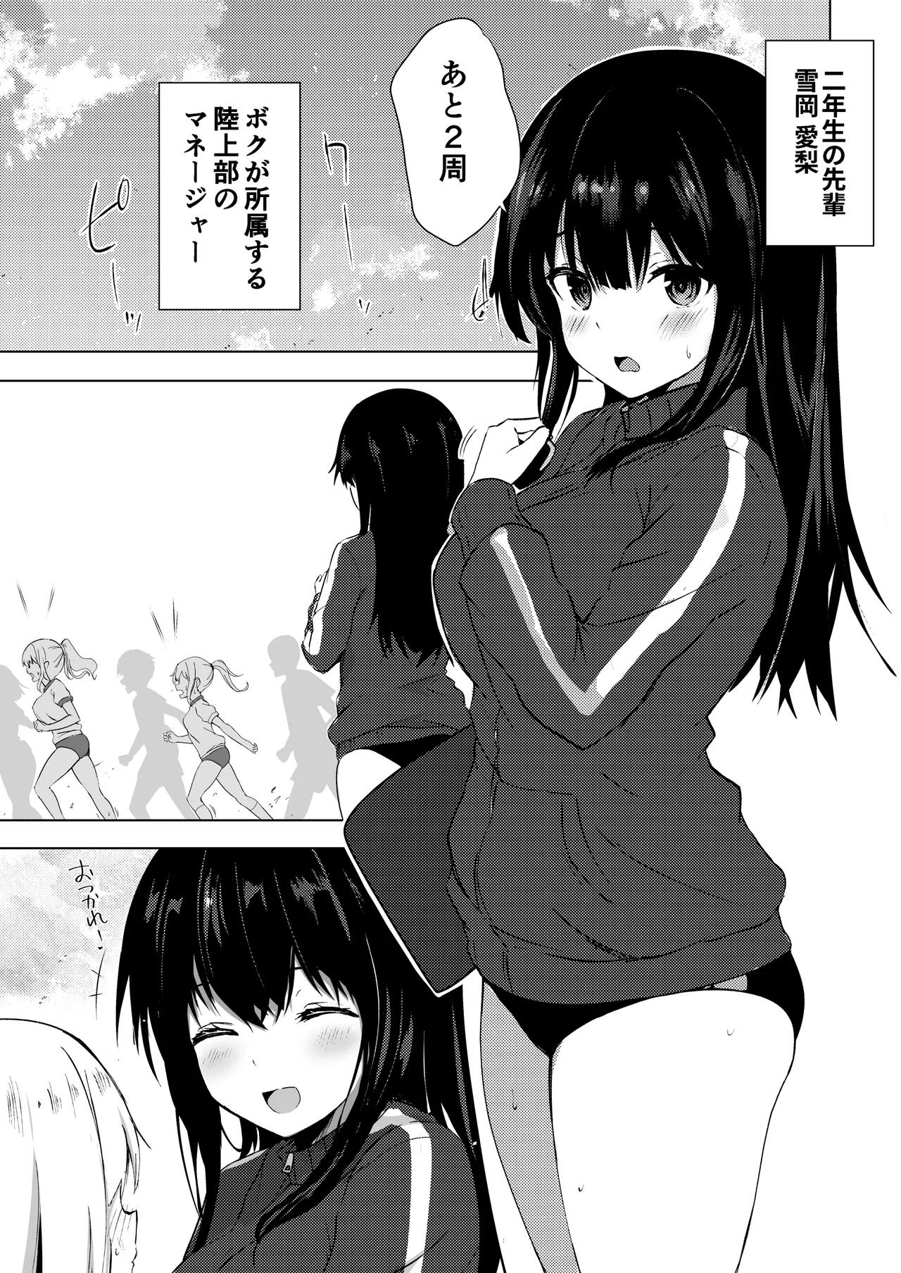 僕の憧れの先輩 Page.3