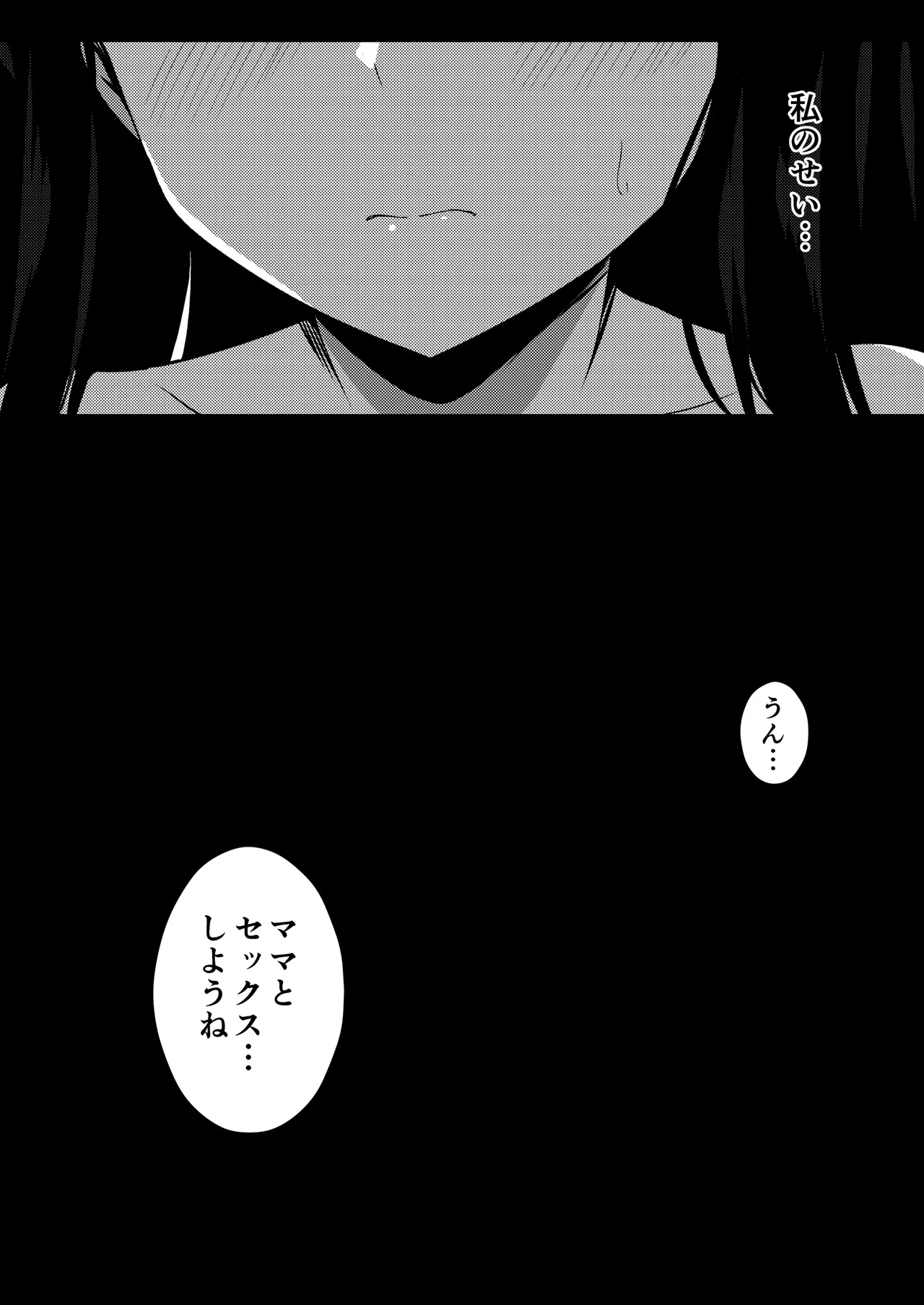 僕の憧れの先輩 Page.39
