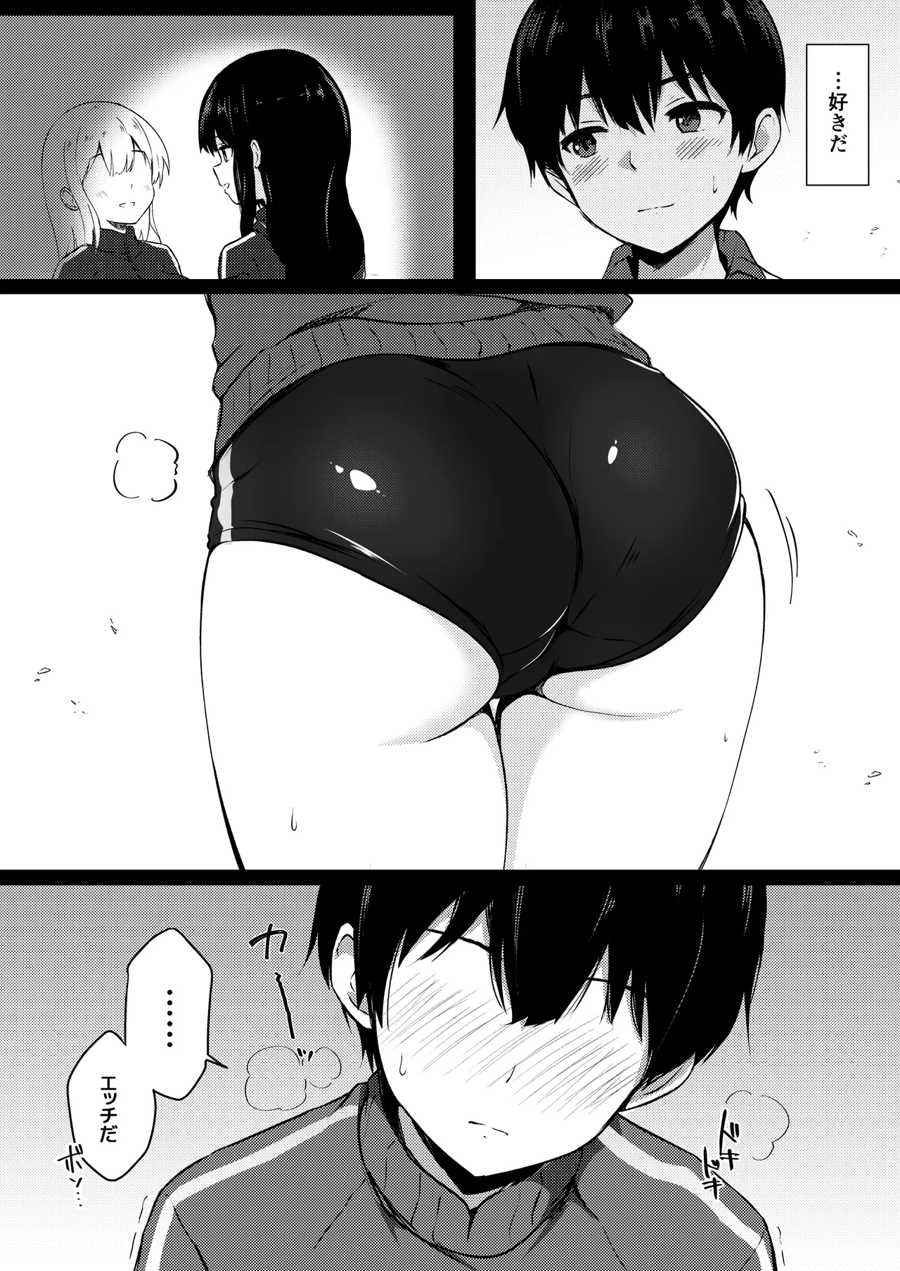 僕の憧れの先輩 Page.4