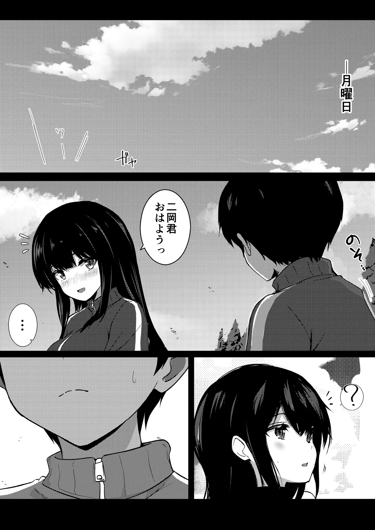 僕の憧れの先輩 Page.49