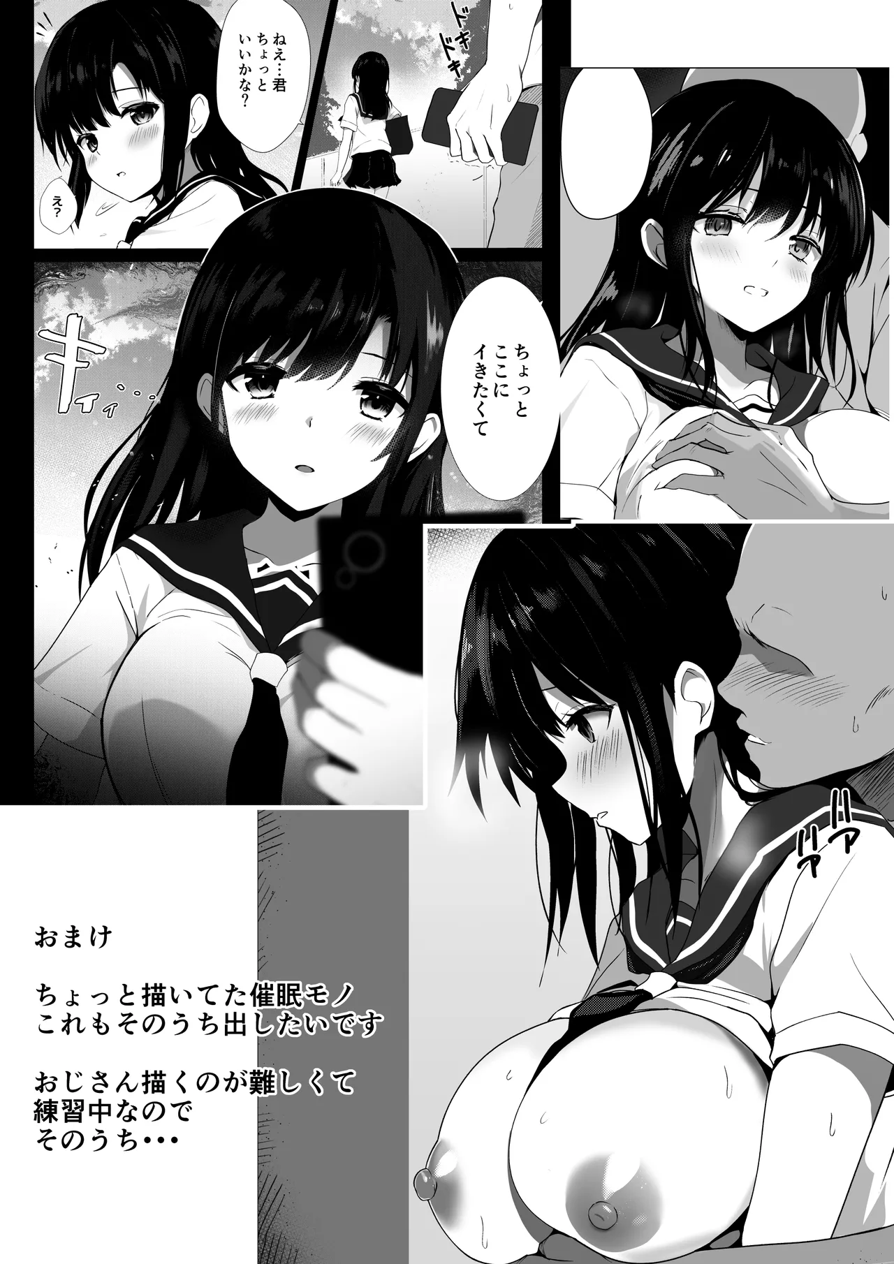 僕の憧れの先輩 Page.52