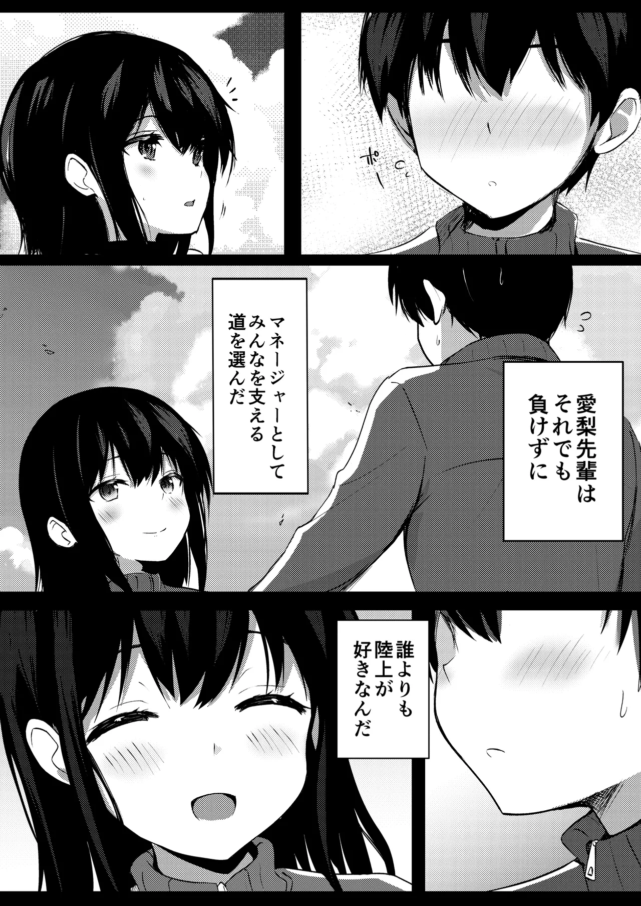 僕の憧れの先輩 Page.7