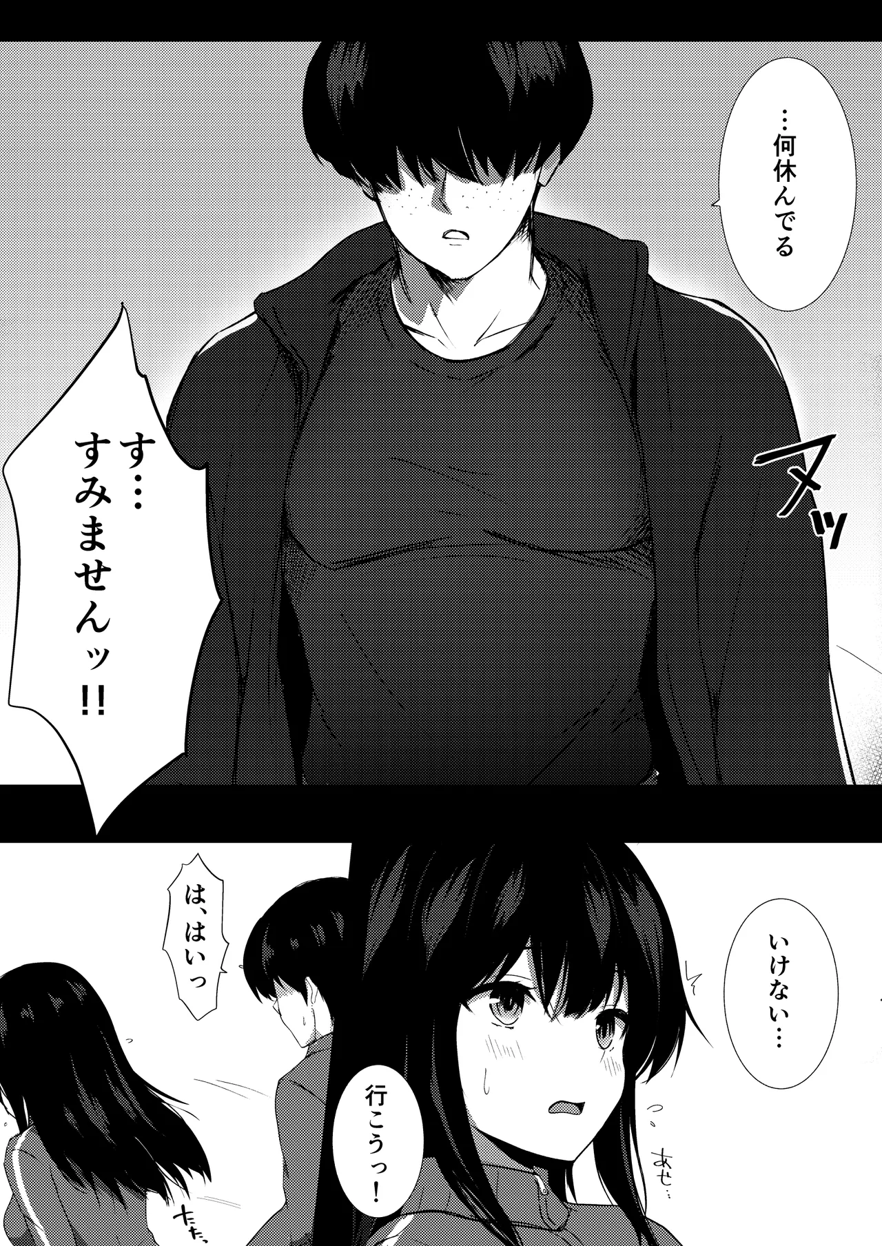僕の憧れの先輩 Page.9