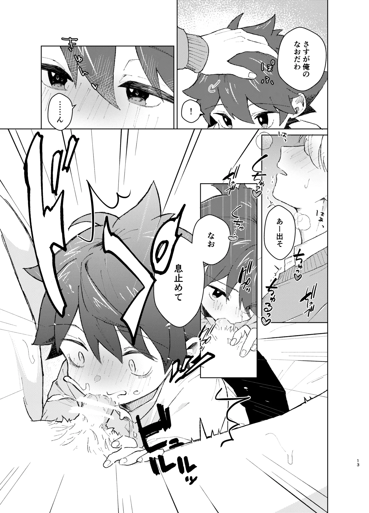それってセックスしなければいつまでも密室に二人きりってコト！? Page.12