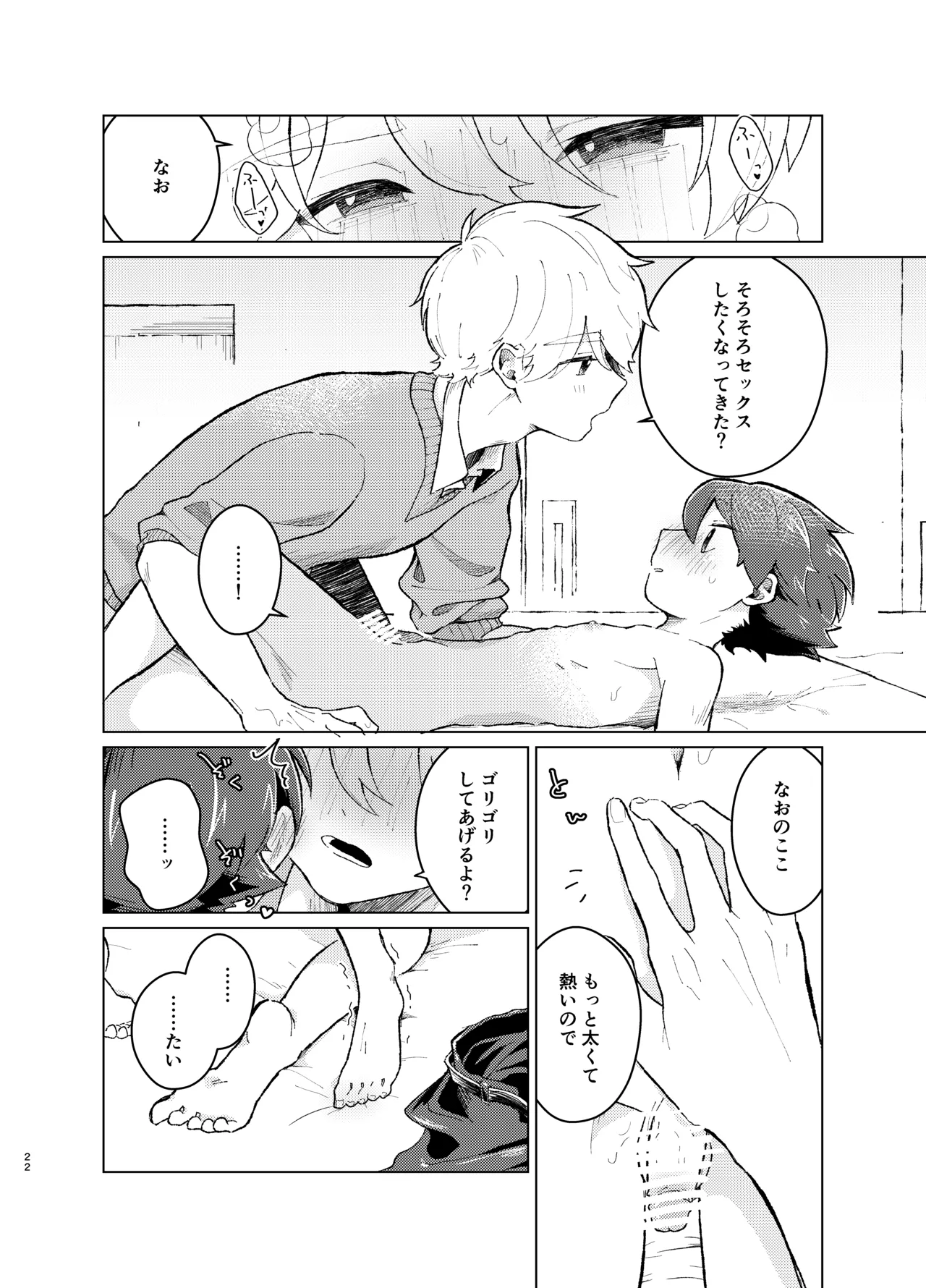 それってセックスしなければいつまでも密室に二人きりってコト！? Page.21