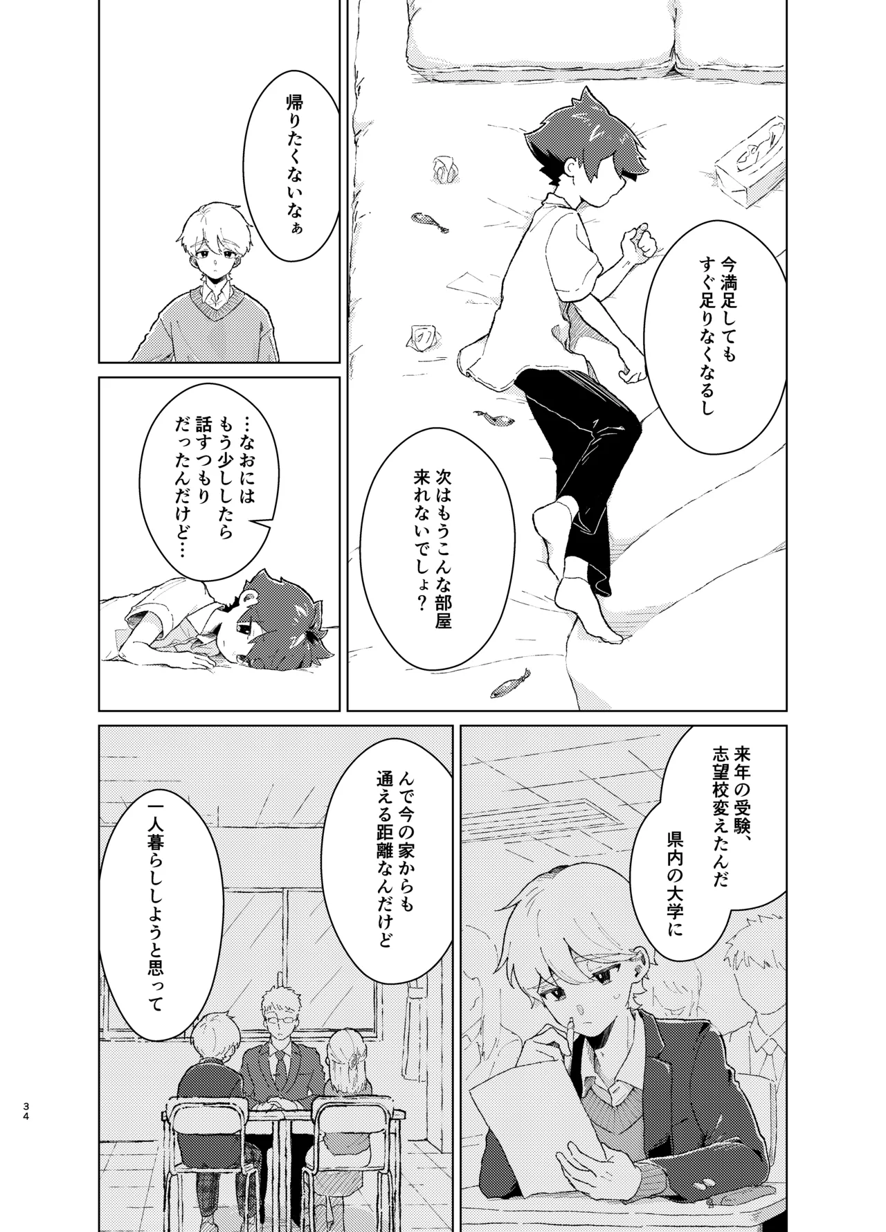 それってセックスしなければいつまでも密室に二人きりってコト！? Page.33