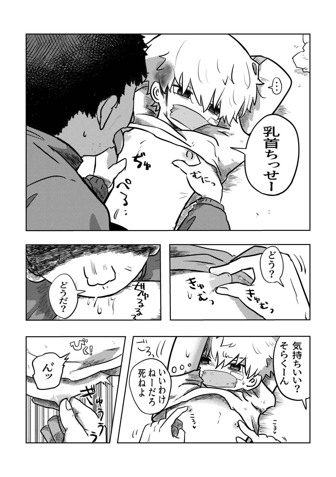ありがとう空くん！ Page.11