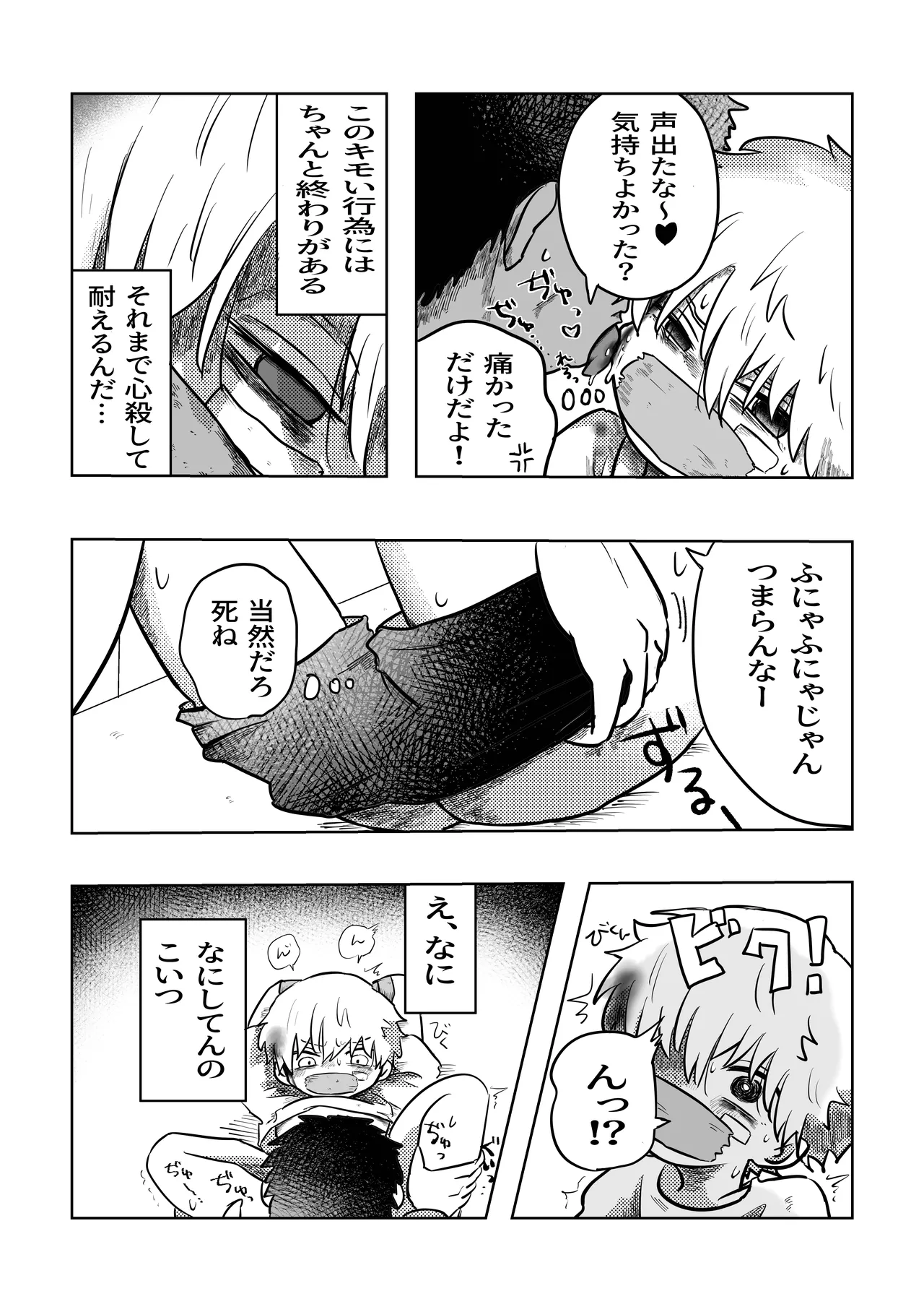 ありがとう空くん！ Page.12