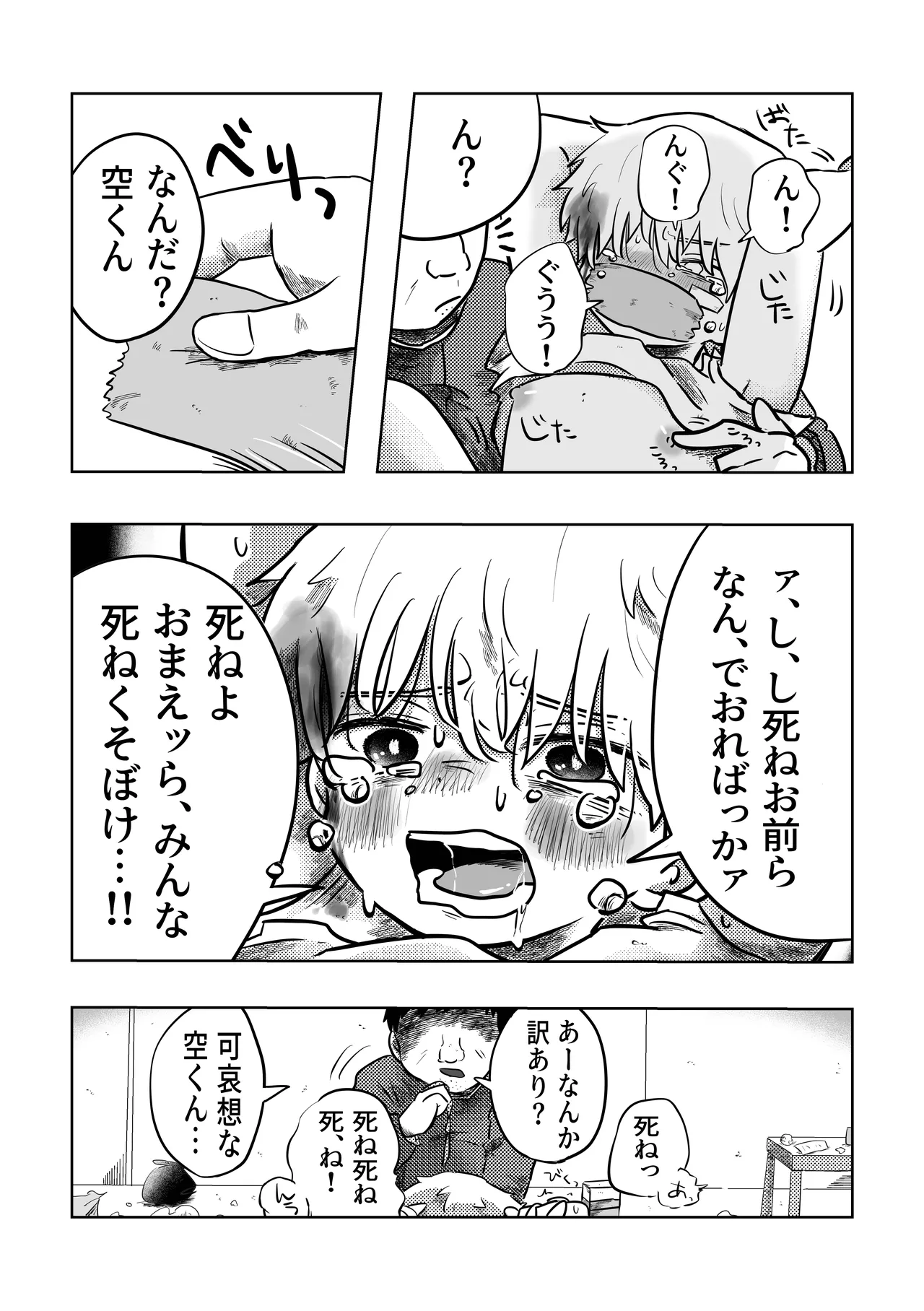 ありがとう空くん！ Page.21