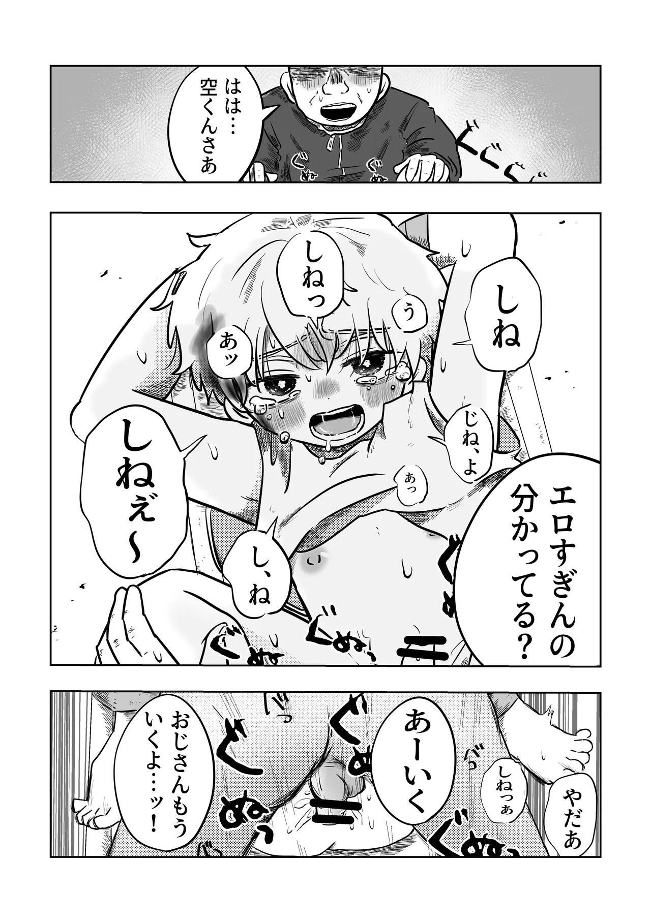 ありがとう空くん！ Page.24