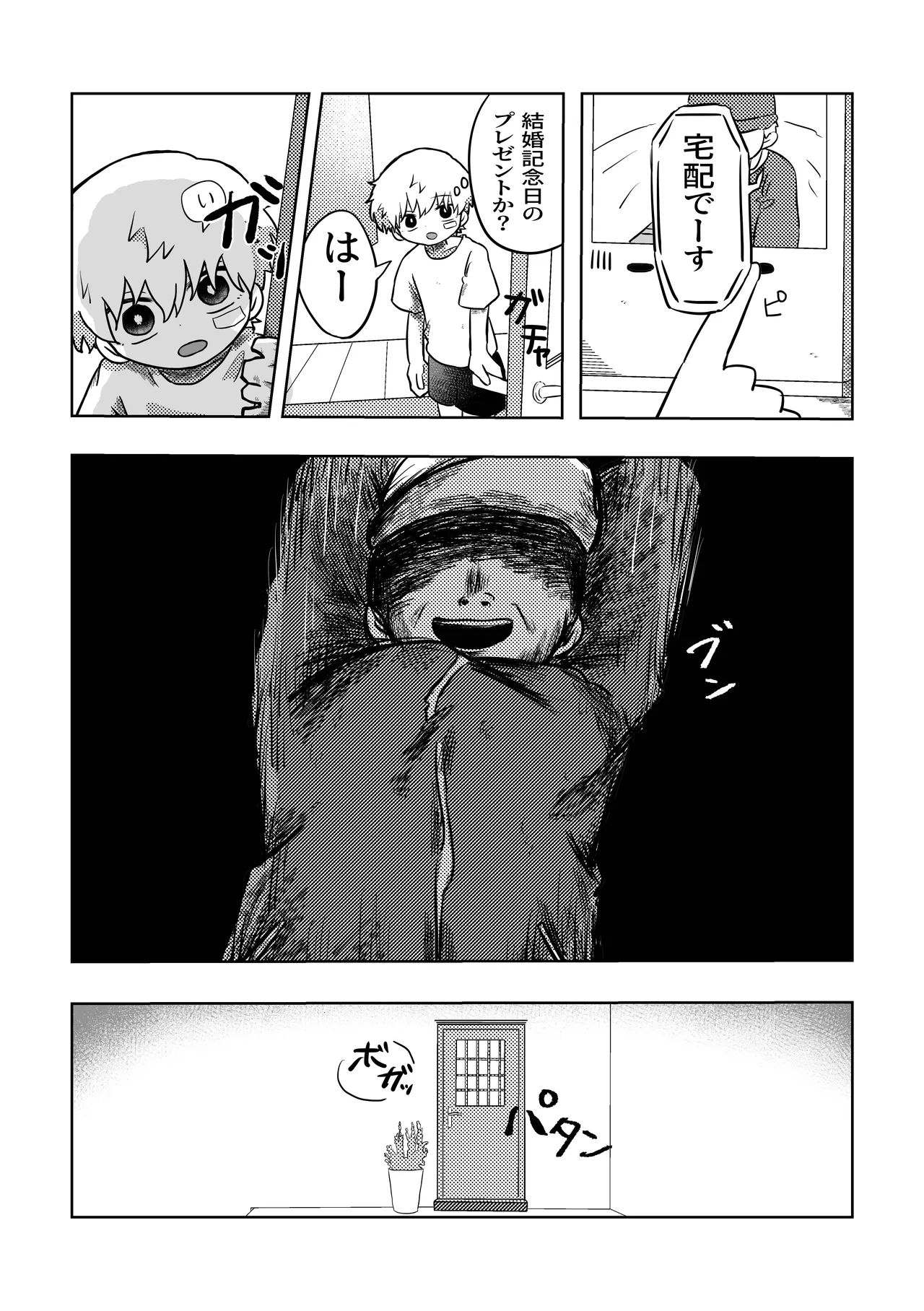 ありがとう空くん！ Page.6