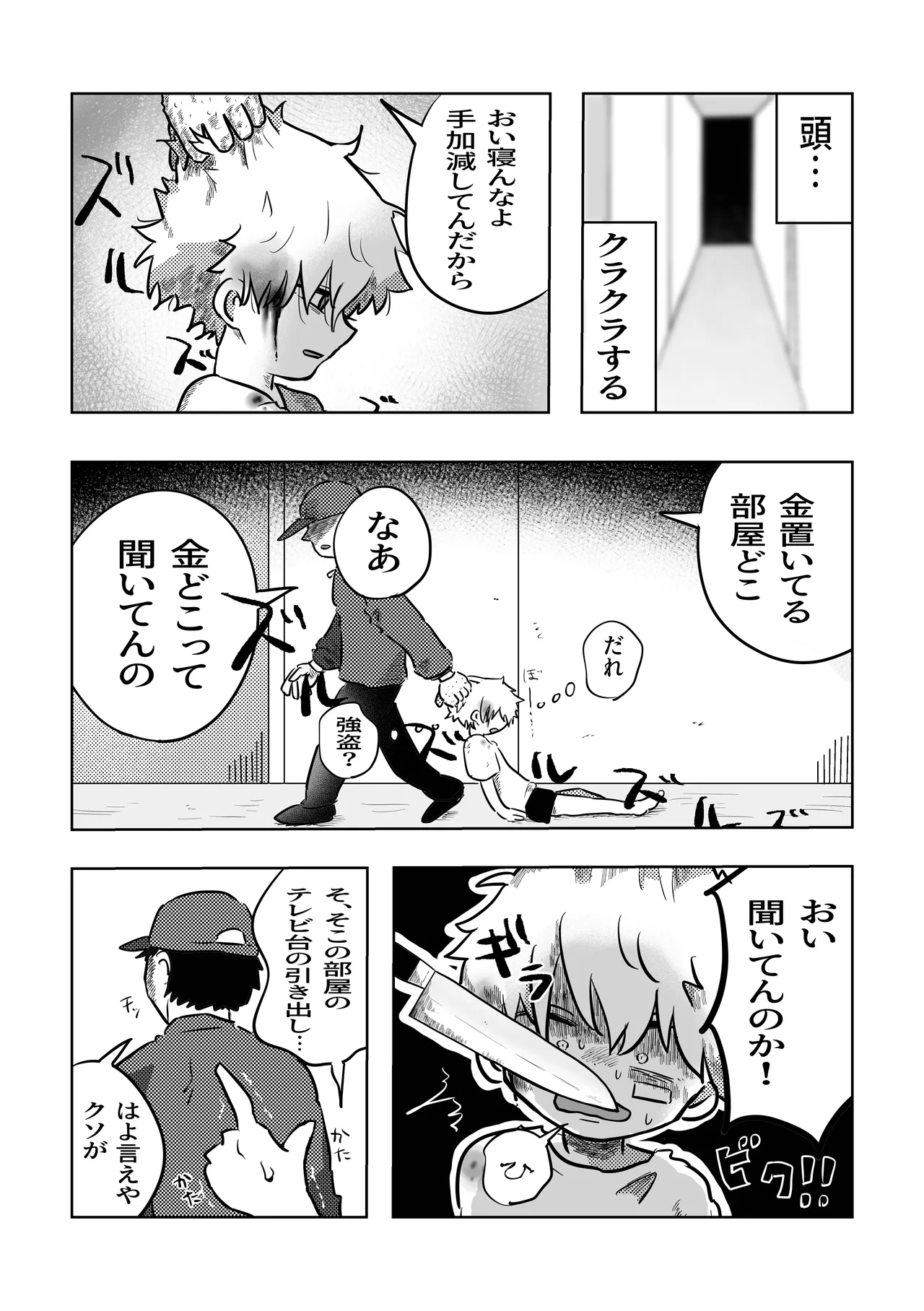 ありがとう空くん！ Page.7
