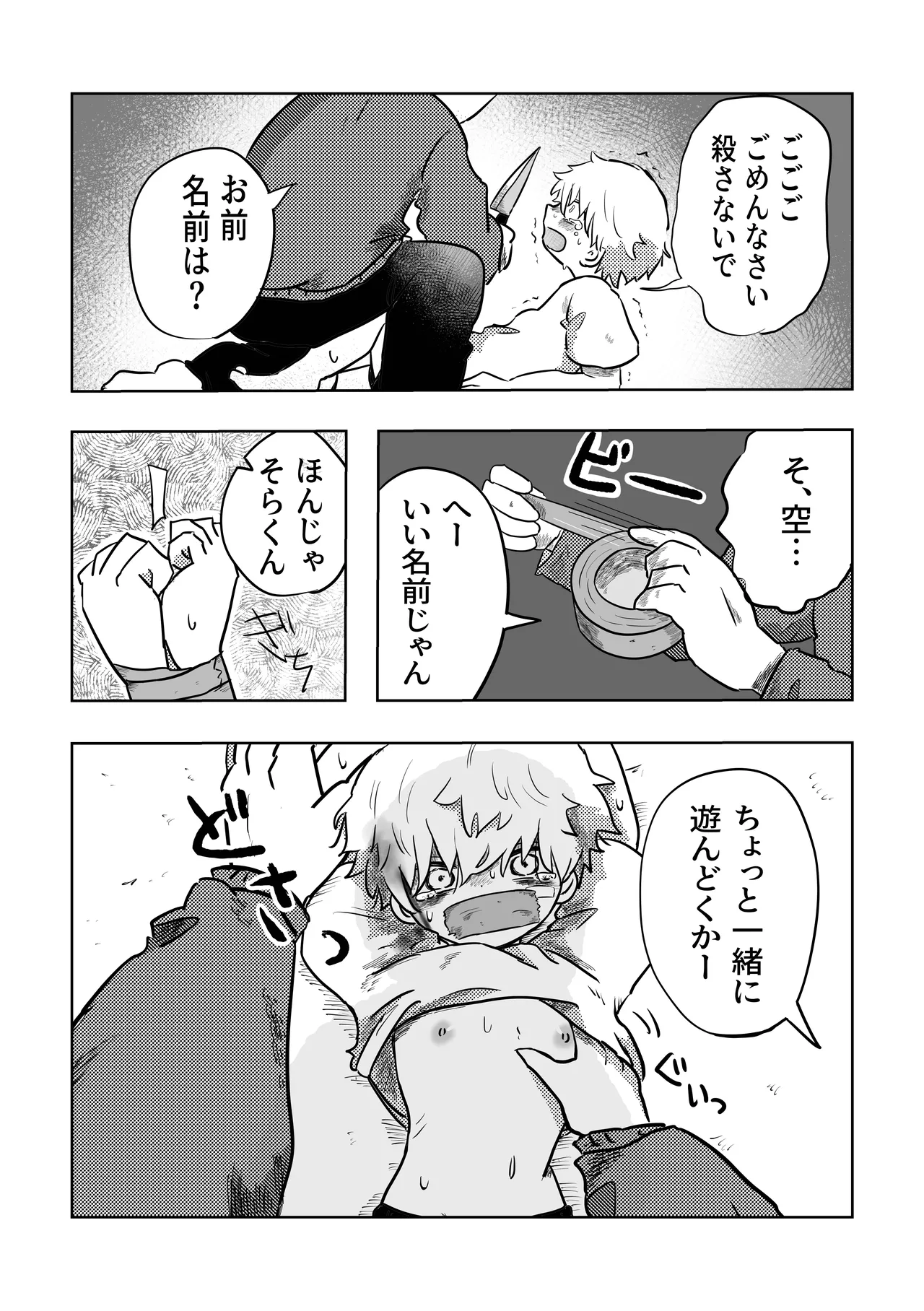 ありがとう空くん！ Page.9