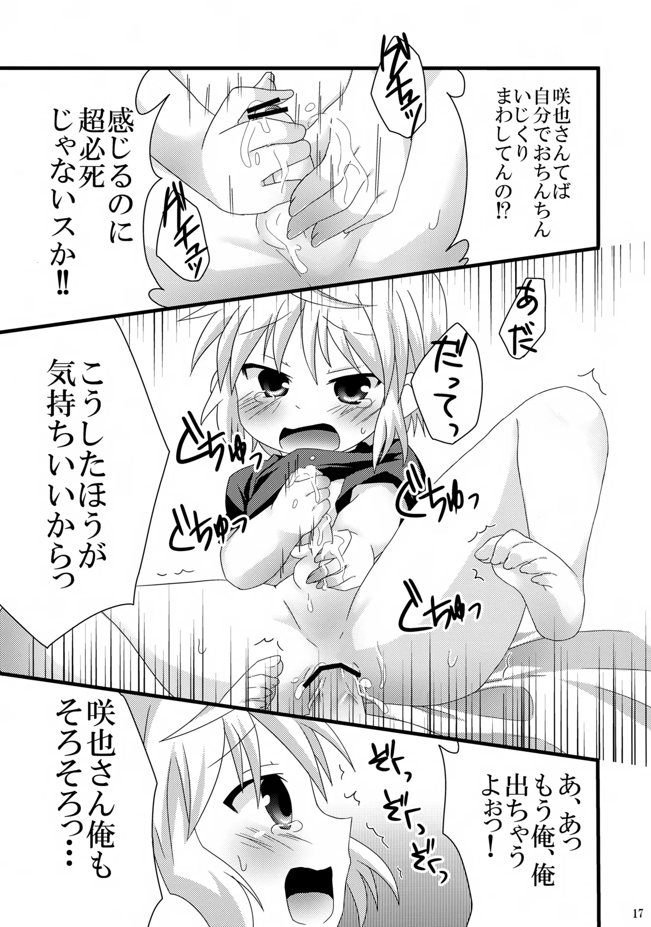 お医者さんごっこはえっちに入りますか? Page.17
