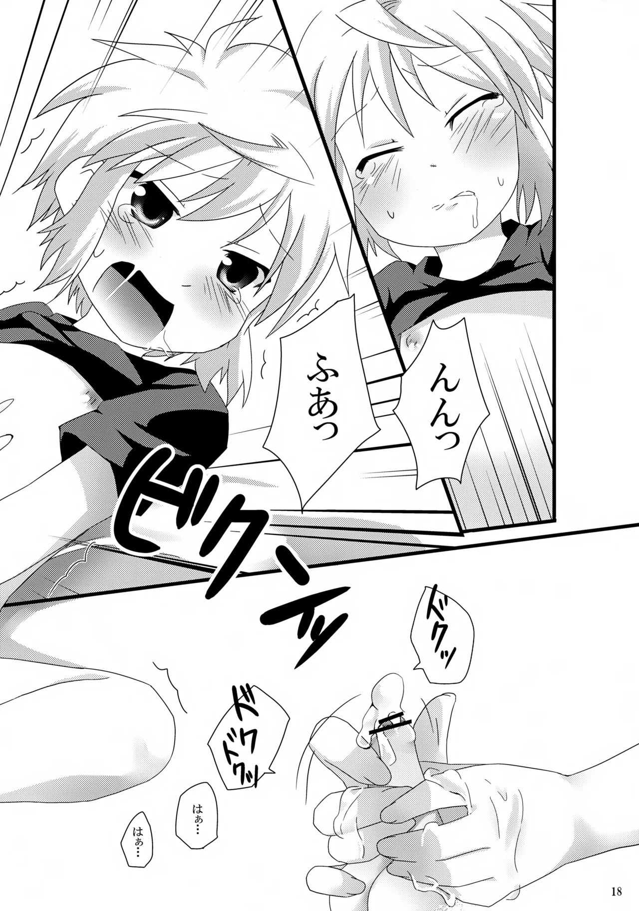 お医者さんごっこはえっちに入りますか? Page.18