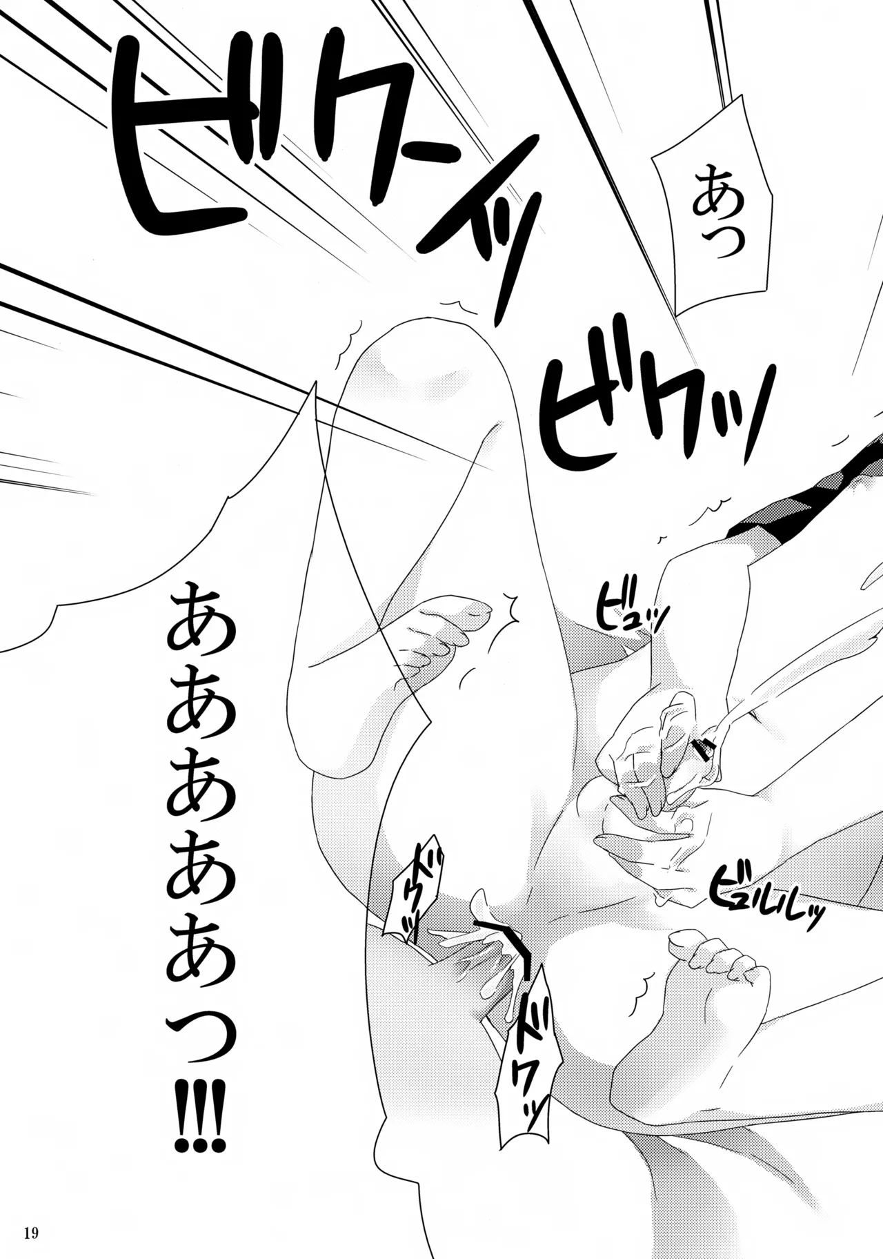 お医者さんごっこはえっちに入りますか? Page.19