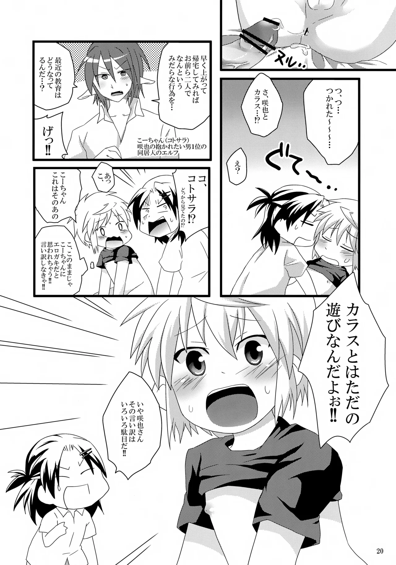 お医者さんごっこはえっちに入りますか? Page.20