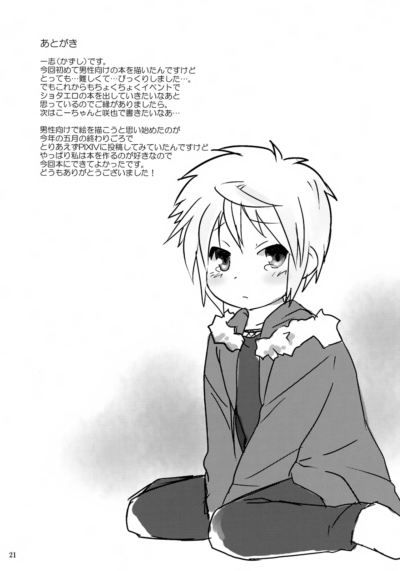 お医者さんごっこはえっちに入りますか? Page.21