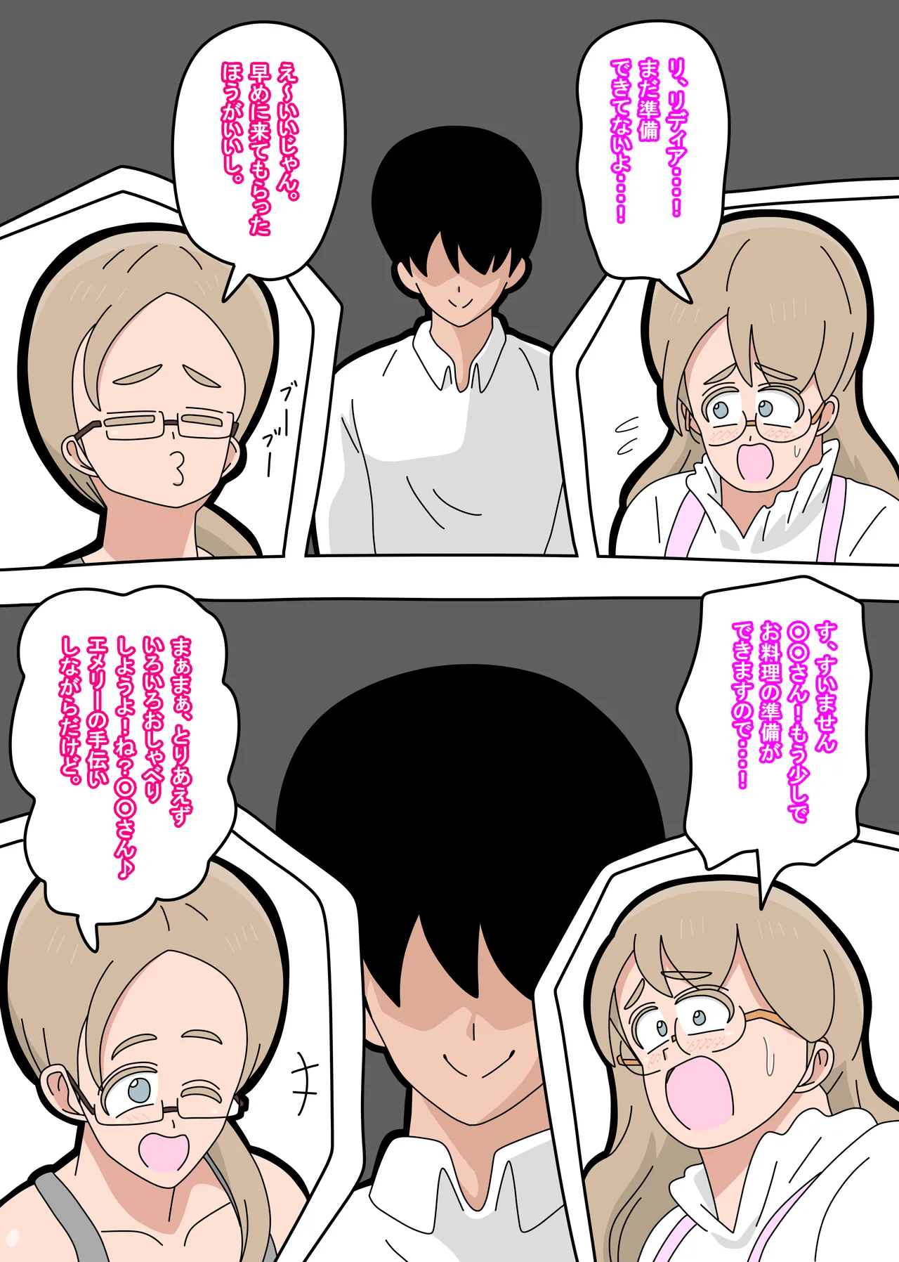 となりの天使は １ Page.10