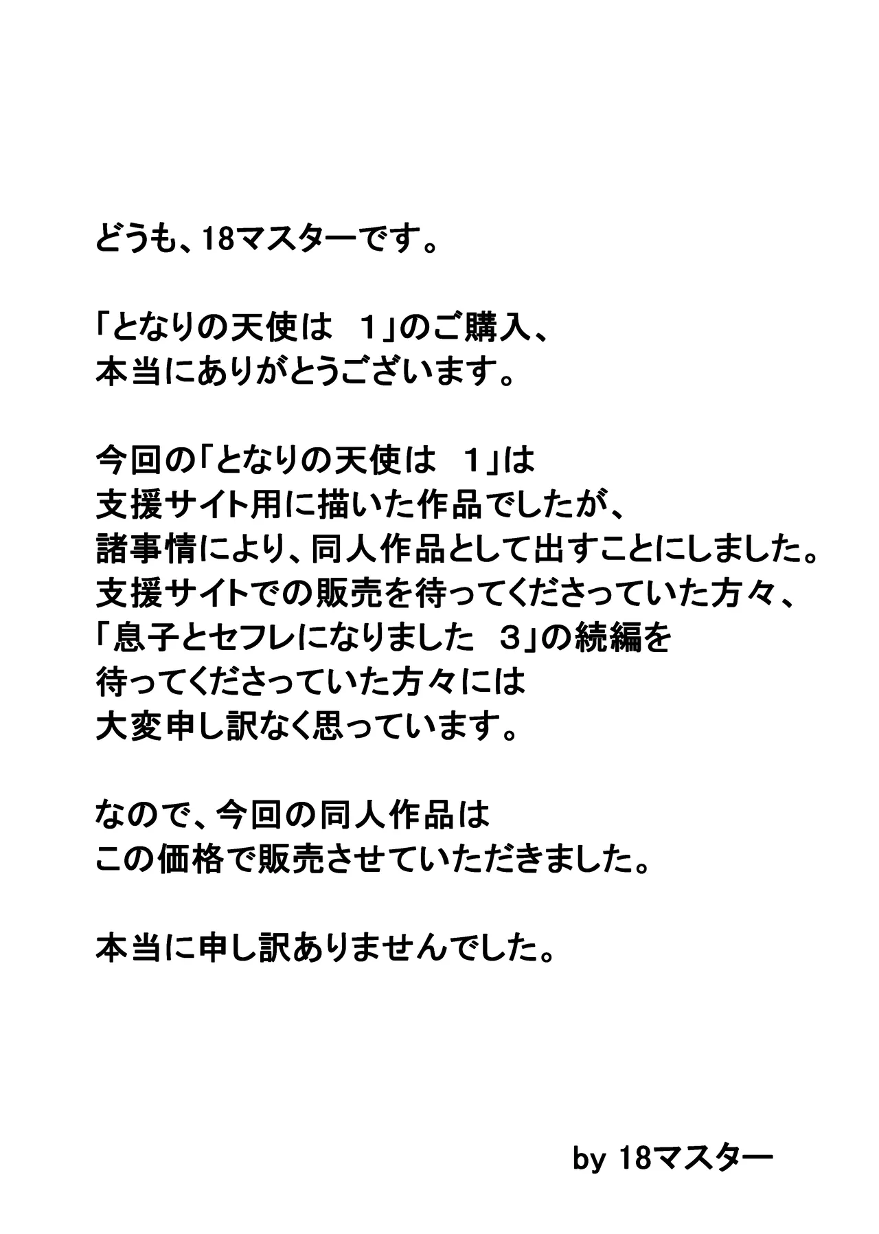 となりの天使は １ Page.43