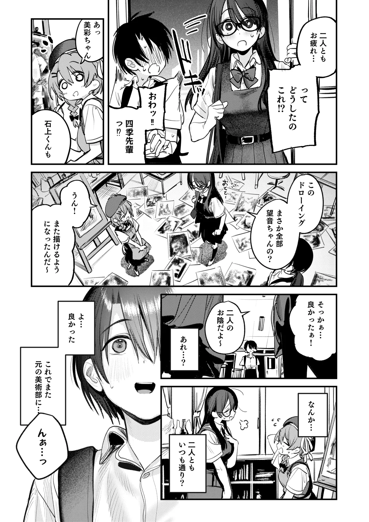美術部ハーレム活動日誌 ～先輩のスランプ解消に協力したら、勢いで3Pすることになった話～ Page.30