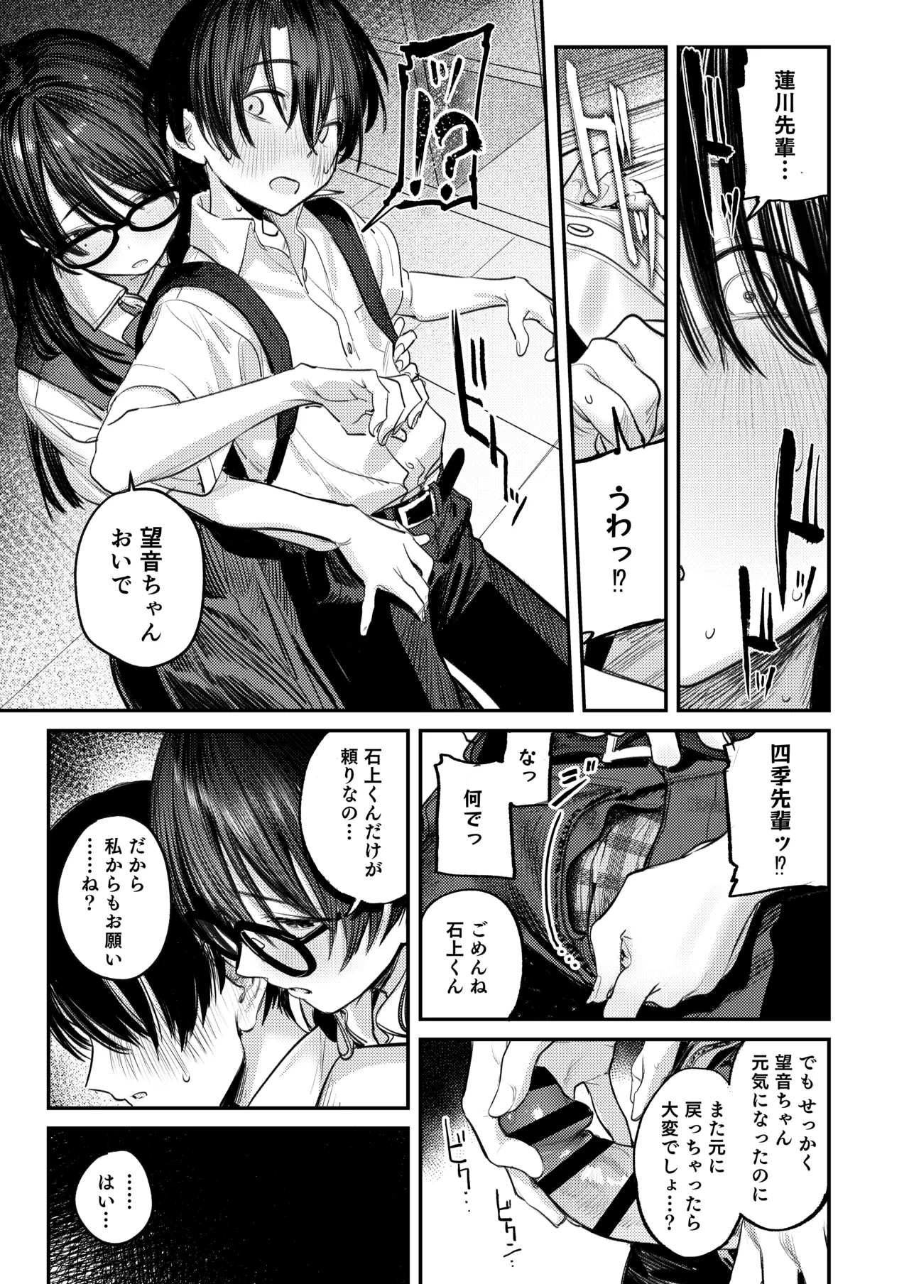 美術部ハーレム活動日誌 ～先輩のスランプ解消に協力したら、勢いで3Pすることになった話～ Page.34