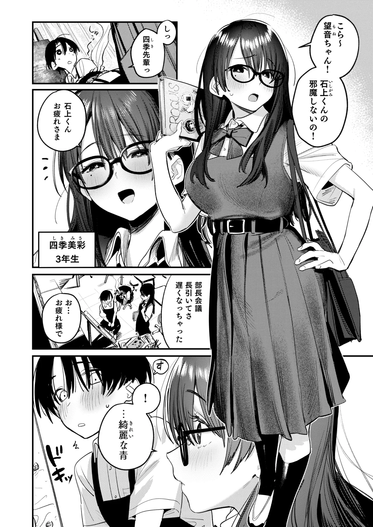美術部ハーレム活動日誌 ～先輩のスランプ解消に協力したら、勢いで3Pすることになった話～ Page.5