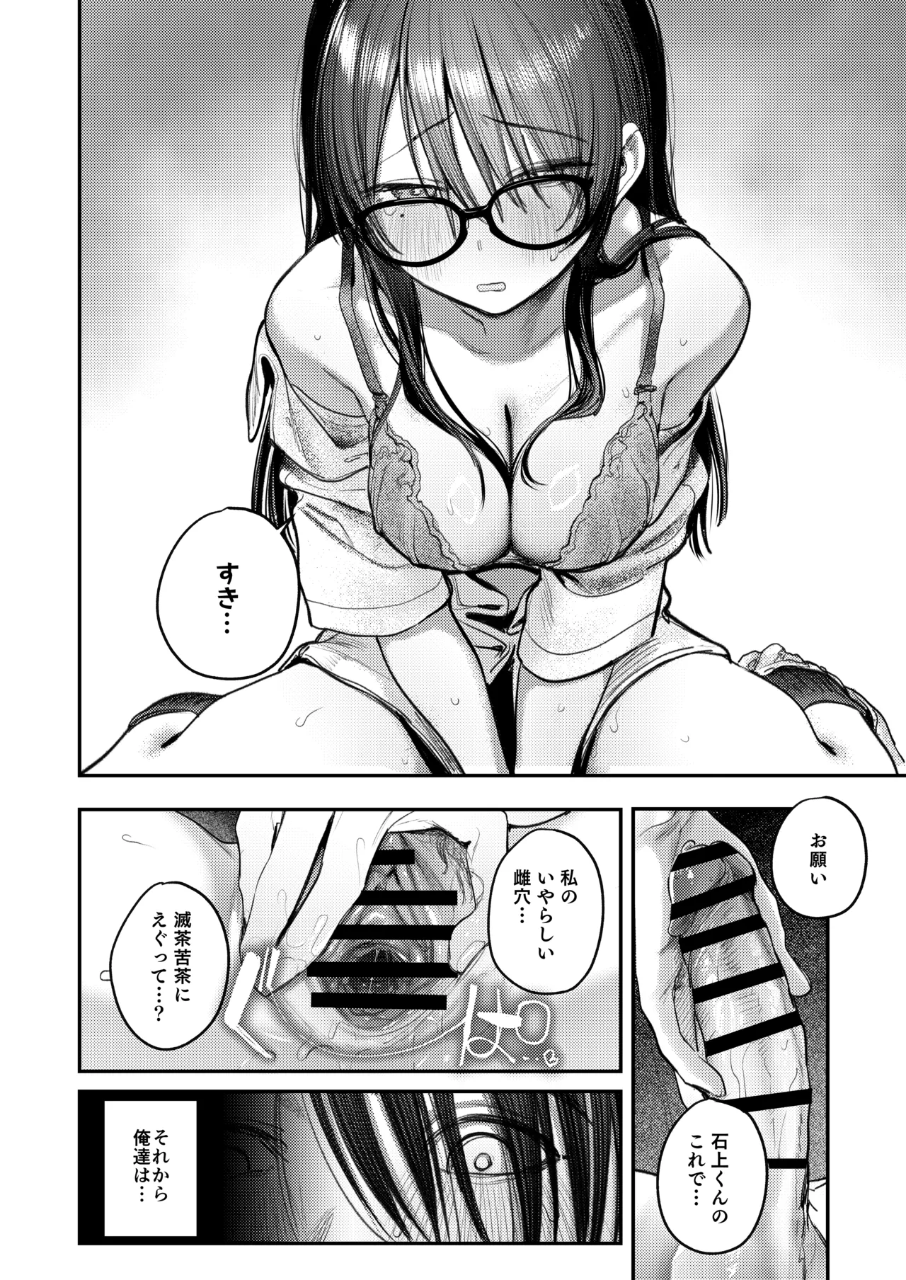 美術部ハーレム活動日誌 ～先輩のスランプ解消に協力したら、勢いで3Pすることになった話～ Page.53