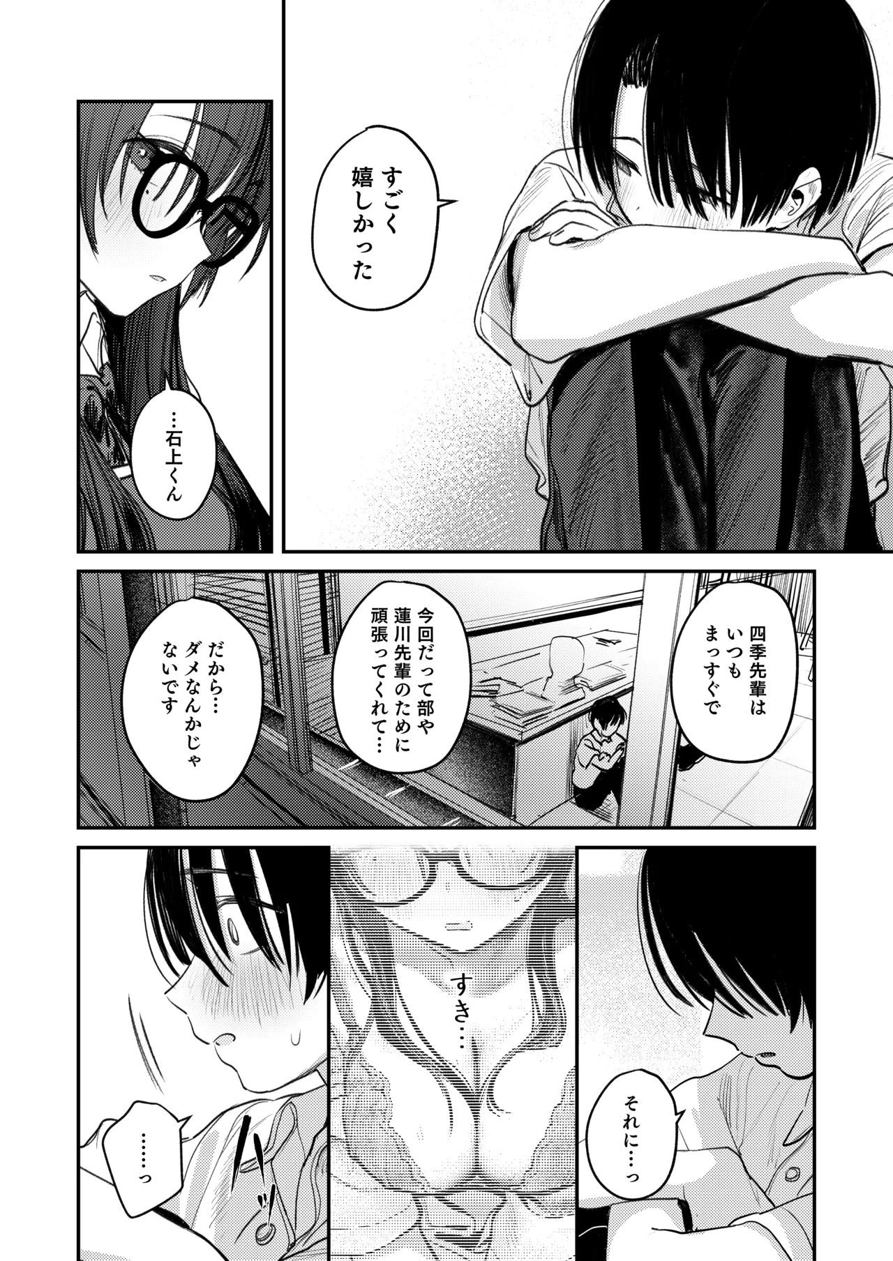 美術部ハーレム活動日誌 ～先輩のスランプ解消に協力したら、勢いで3Pすることになった話～ Page.63