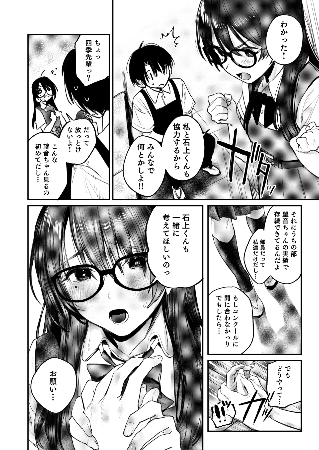 美術部ハーレム活動日誌 ～先輩のスランプ解消に協力したら、勢いで3Pすることになった話～ Page.9