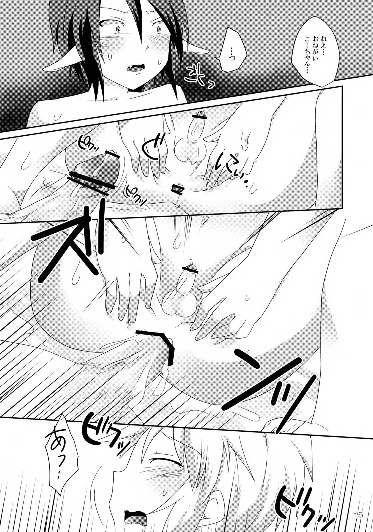 お風呂場でえっちは禁止ですか？ Page.15