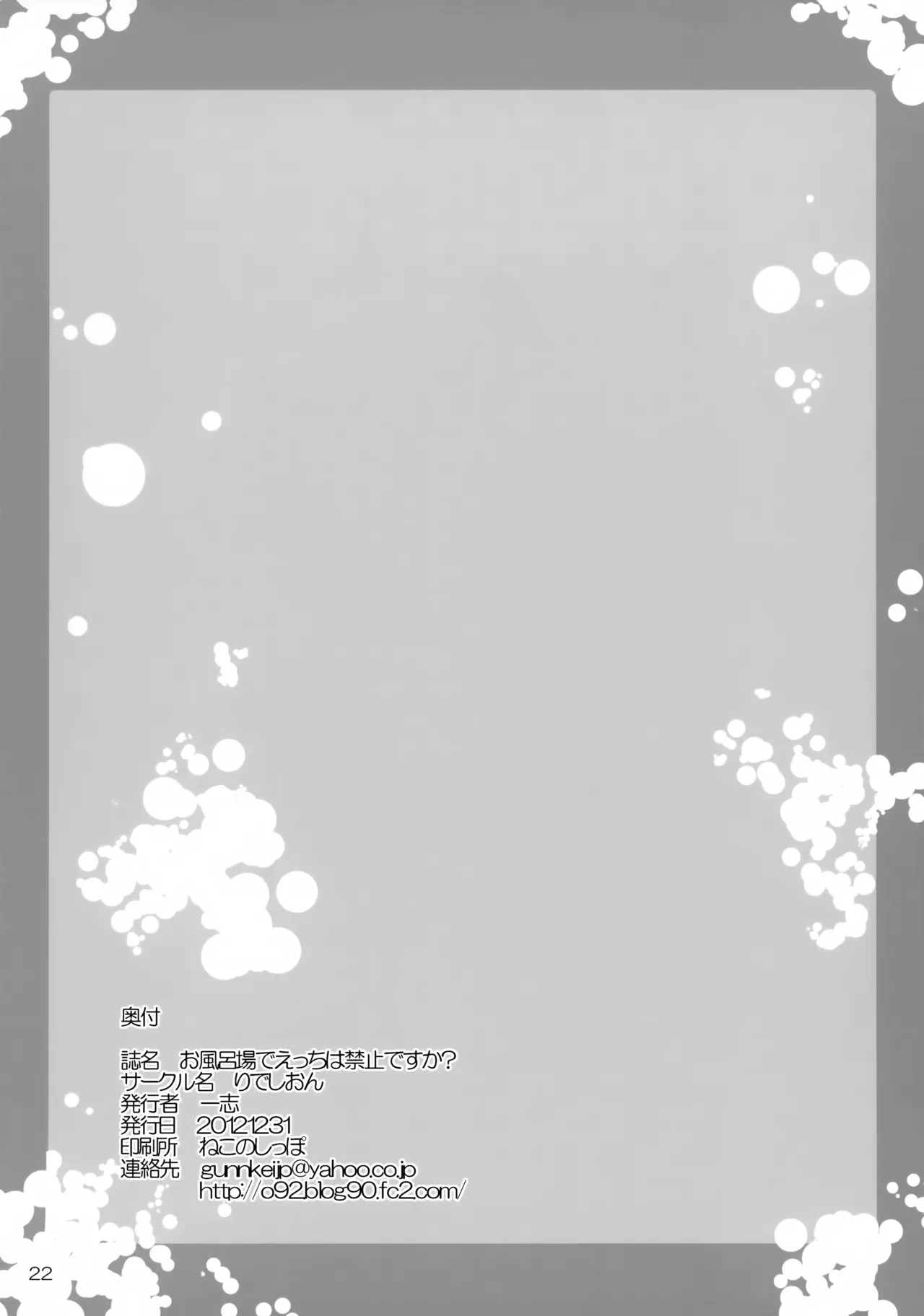 お風呂場でえっちは禁止ですか？ Page.22