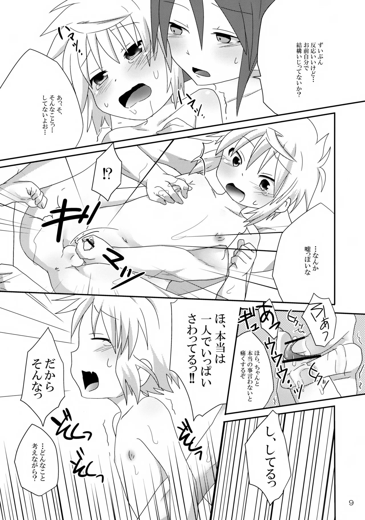 お風呂場でえっちは禁止ですか？ Page.9