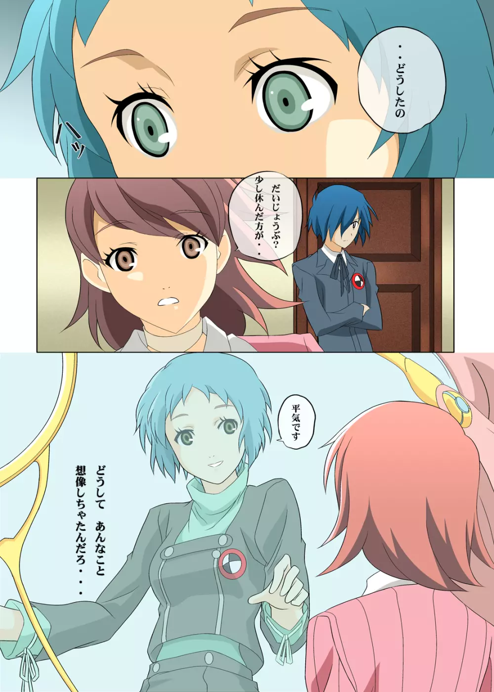 深夜零時の狂乱 Page.12