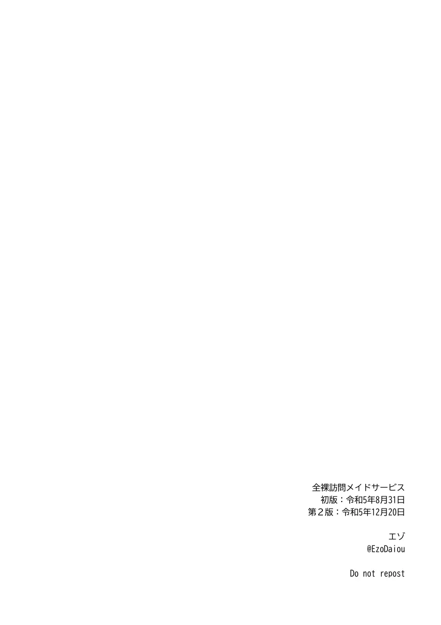 全裸訪問メイドサービス Page.27