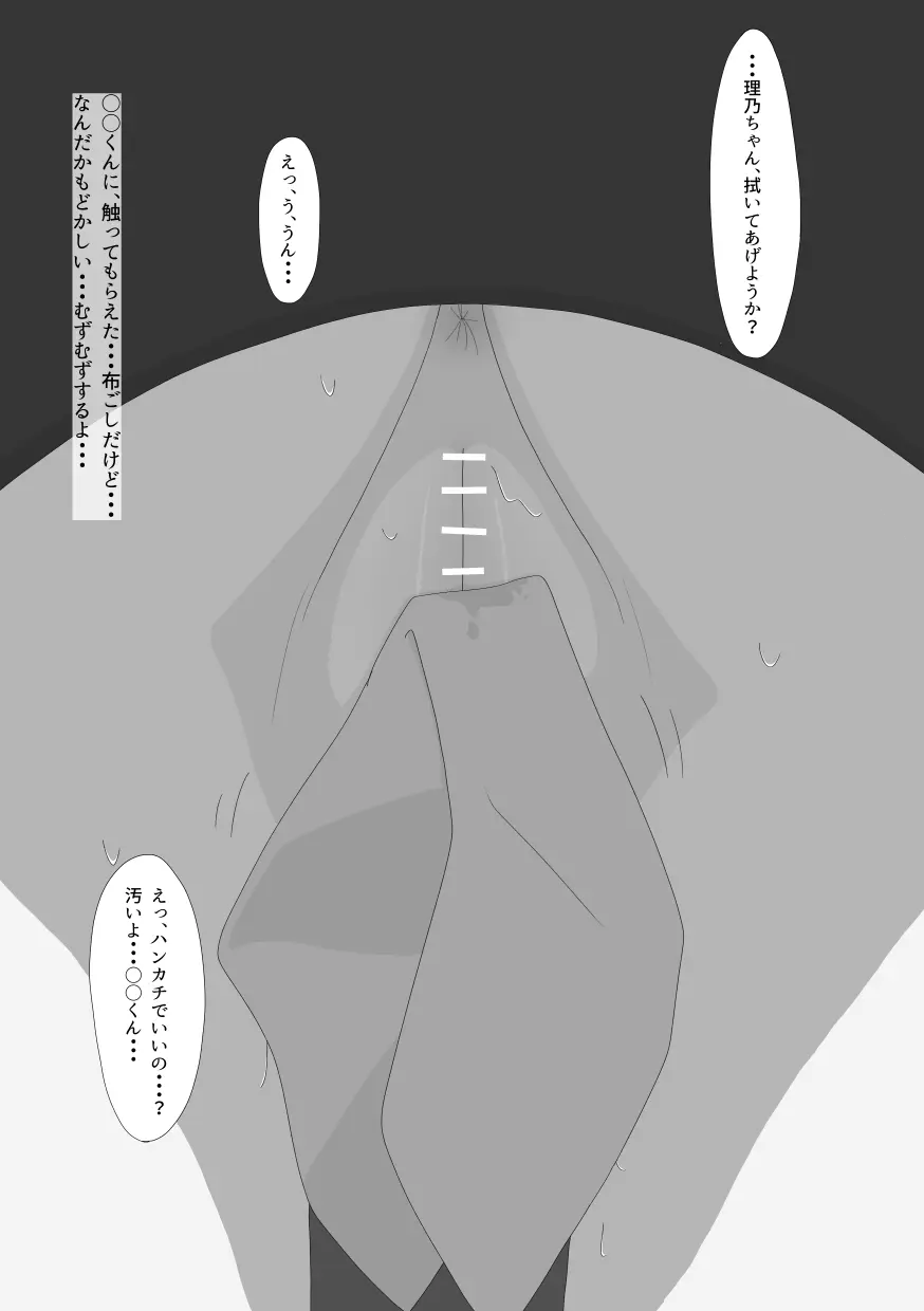 露出もオナニーも、次は一人でできるよ。 Page.16