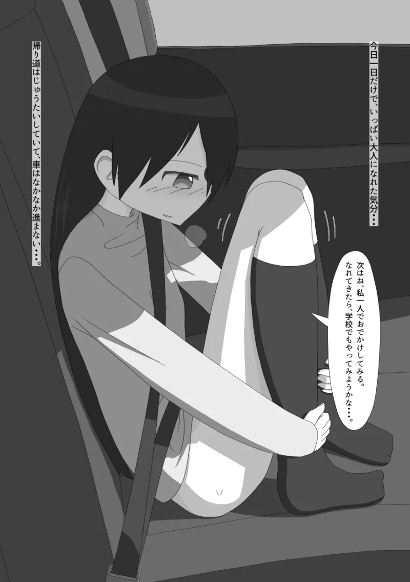 露出もオナニーも、次は一人でできるよ。 Page.27