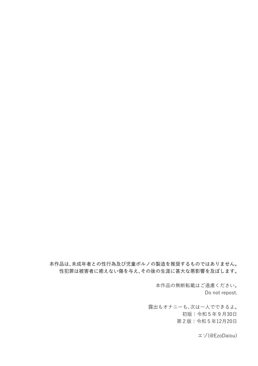 露出もオナニーも、次は一人でできるよ。 Page.28