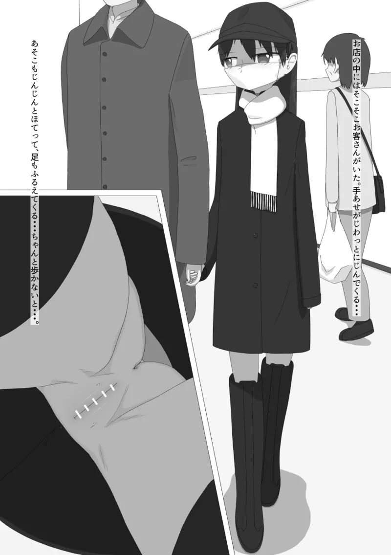 露出もオナニーも、次は一人でできるよ。 Page.9