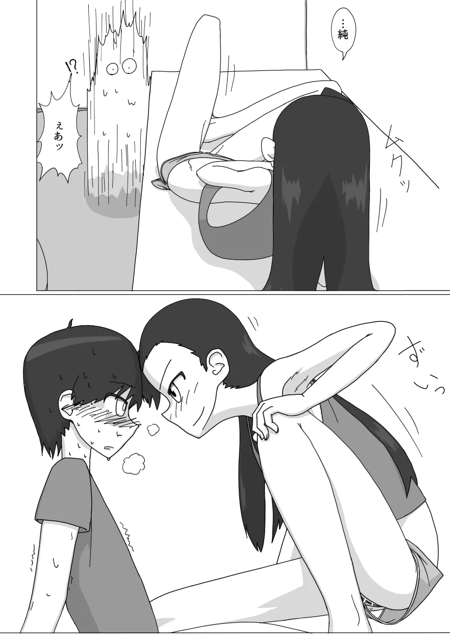 大好きなお姉ちゃんに見抜きさせてもらう漫画 Page.15