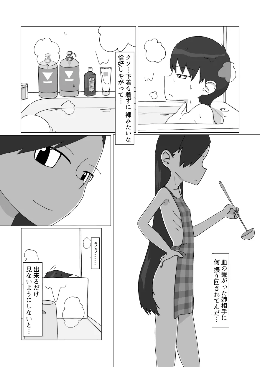 大好きなお姉ちゃんに見抜きさせてもらう漫画 Page.7