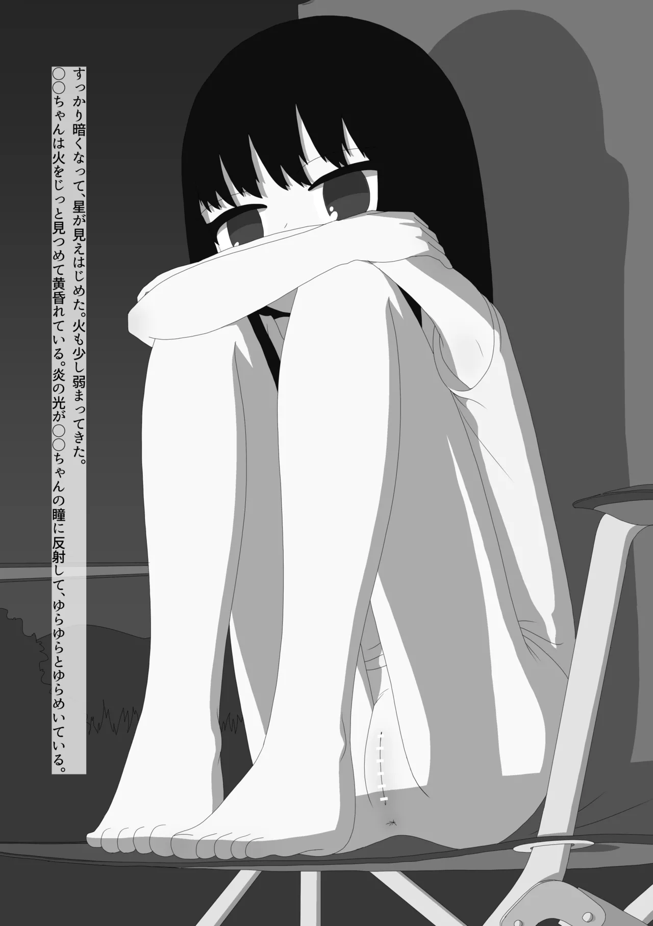脱ぎたがりやさんと二人きりキャンプ Page.15