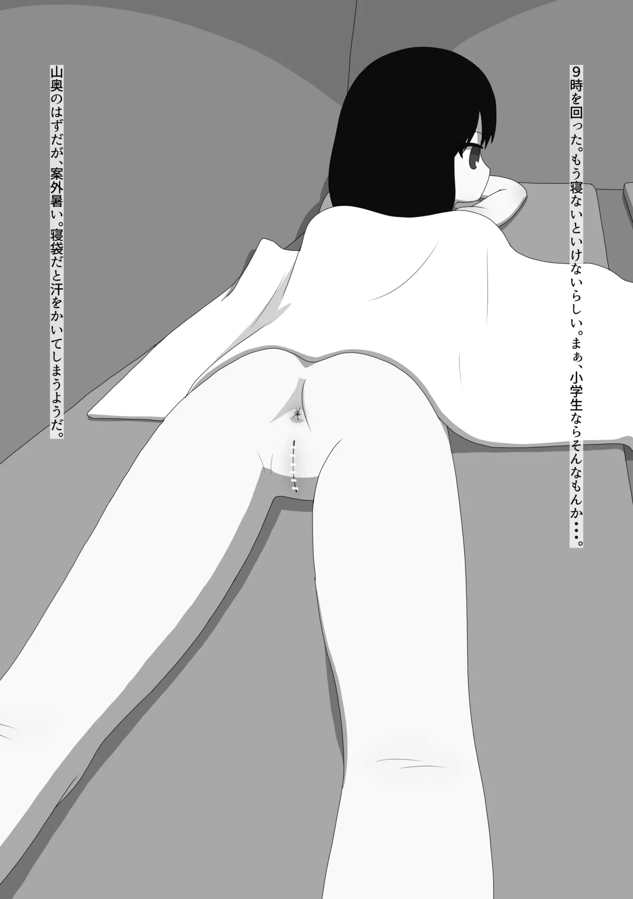 脱ぎたがりやさんと二人きりキャンプ Page.29